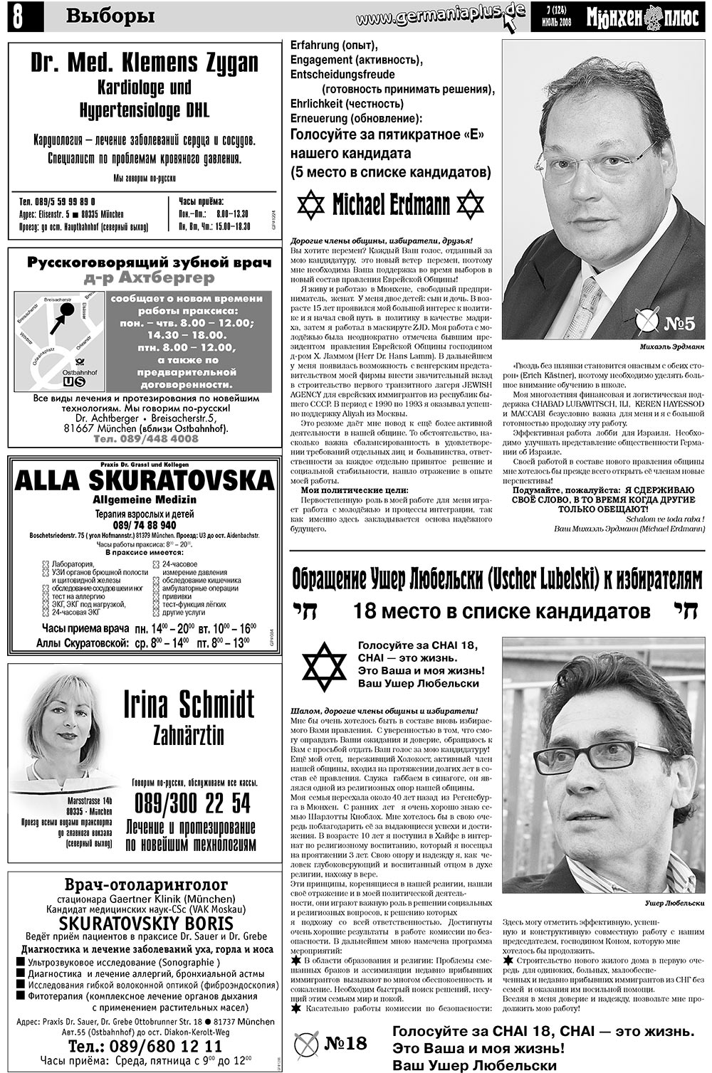 Германия плюс, газета. 2008 №7 стр.12