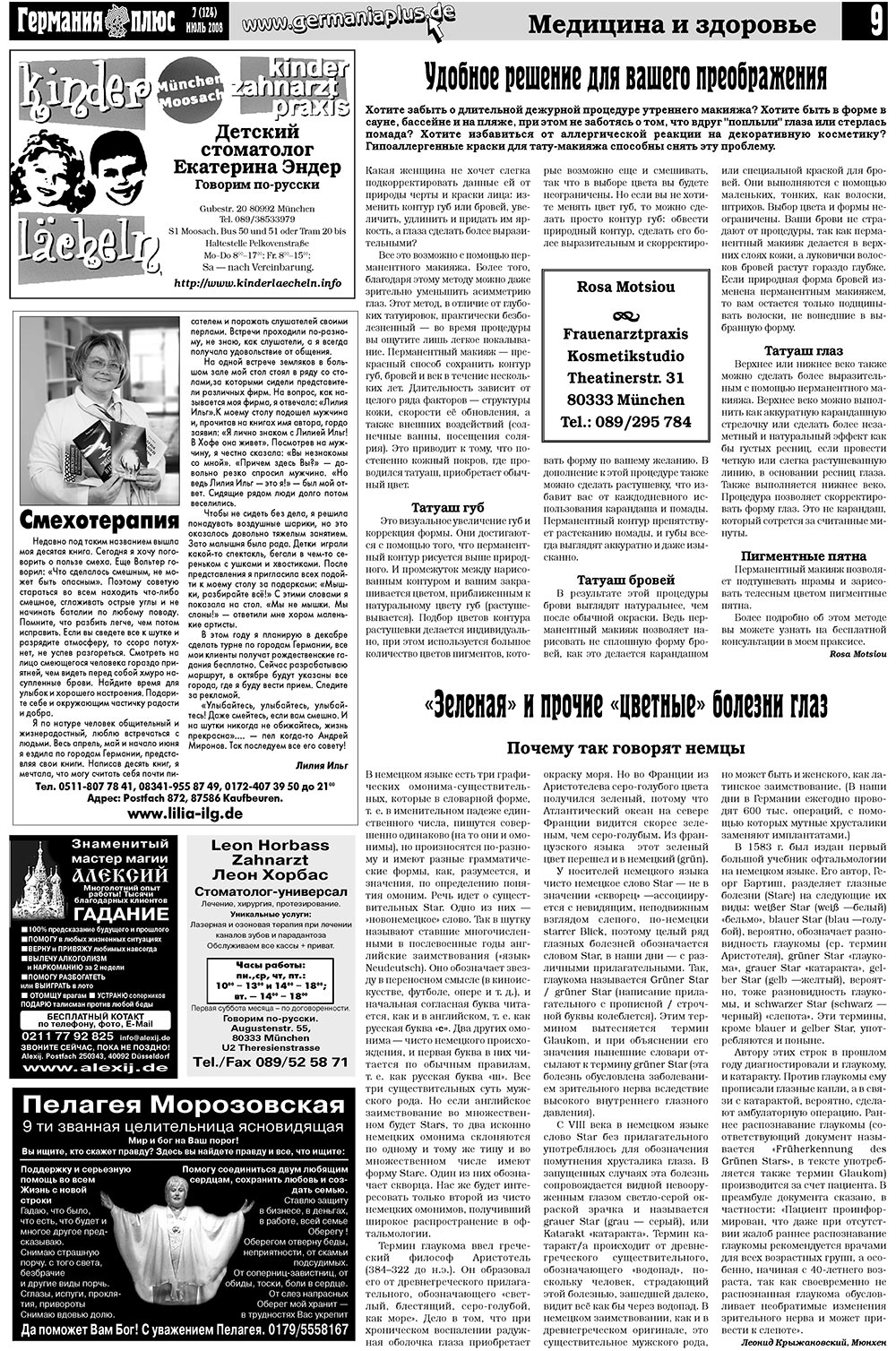 Германия плюс, газета. 2008 №7 стр.13