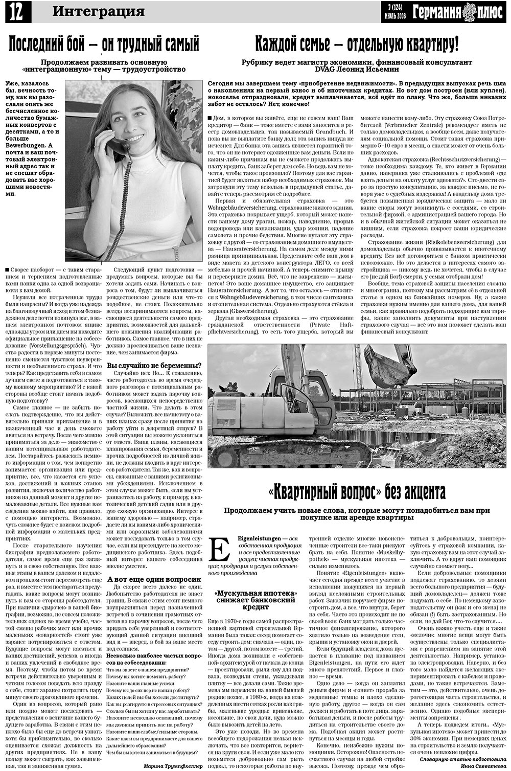 Германия плюс (газета). 2008 год, номер 7, стр. 16