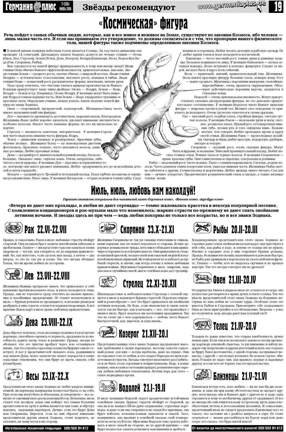 Германия плюс (газета). 2008 год, номер 7, стр. 23