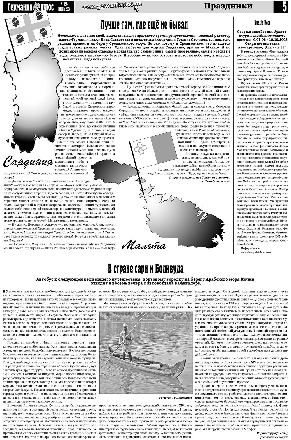 Германия плюс, газета. 2008 №7 стр.5
