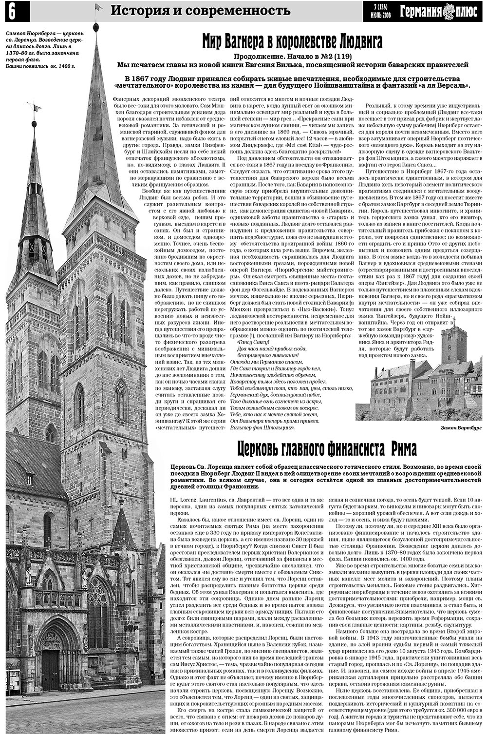 Германия плюс, газета. 2008 №7 стр.6