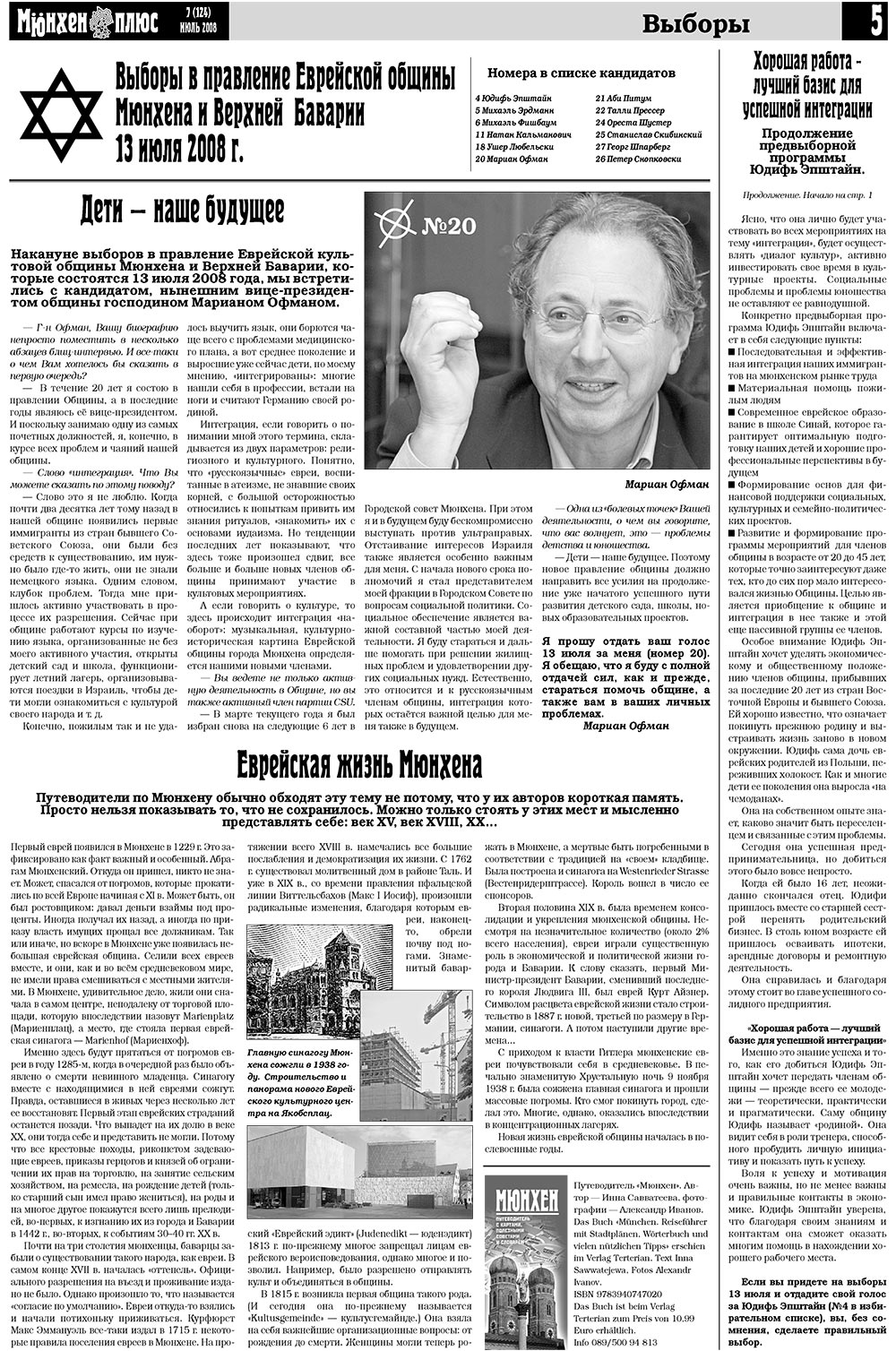 Германия плюс (газета). 2008 год, номер 7, стр. 7