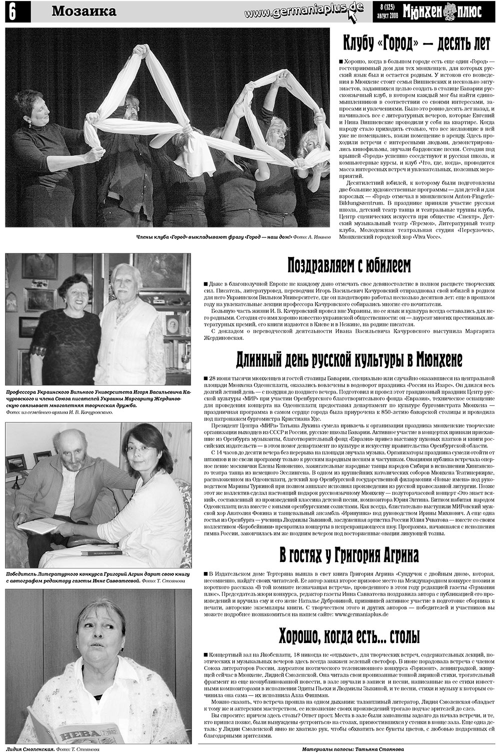 Германия плюс, газета. 2008 №8 стр.10