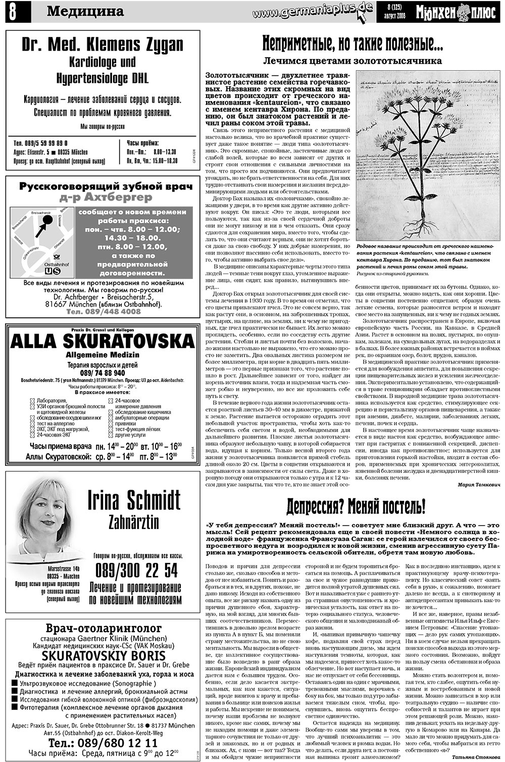 Германия плюс (газета). 2008 год, номер 8, стр. 12