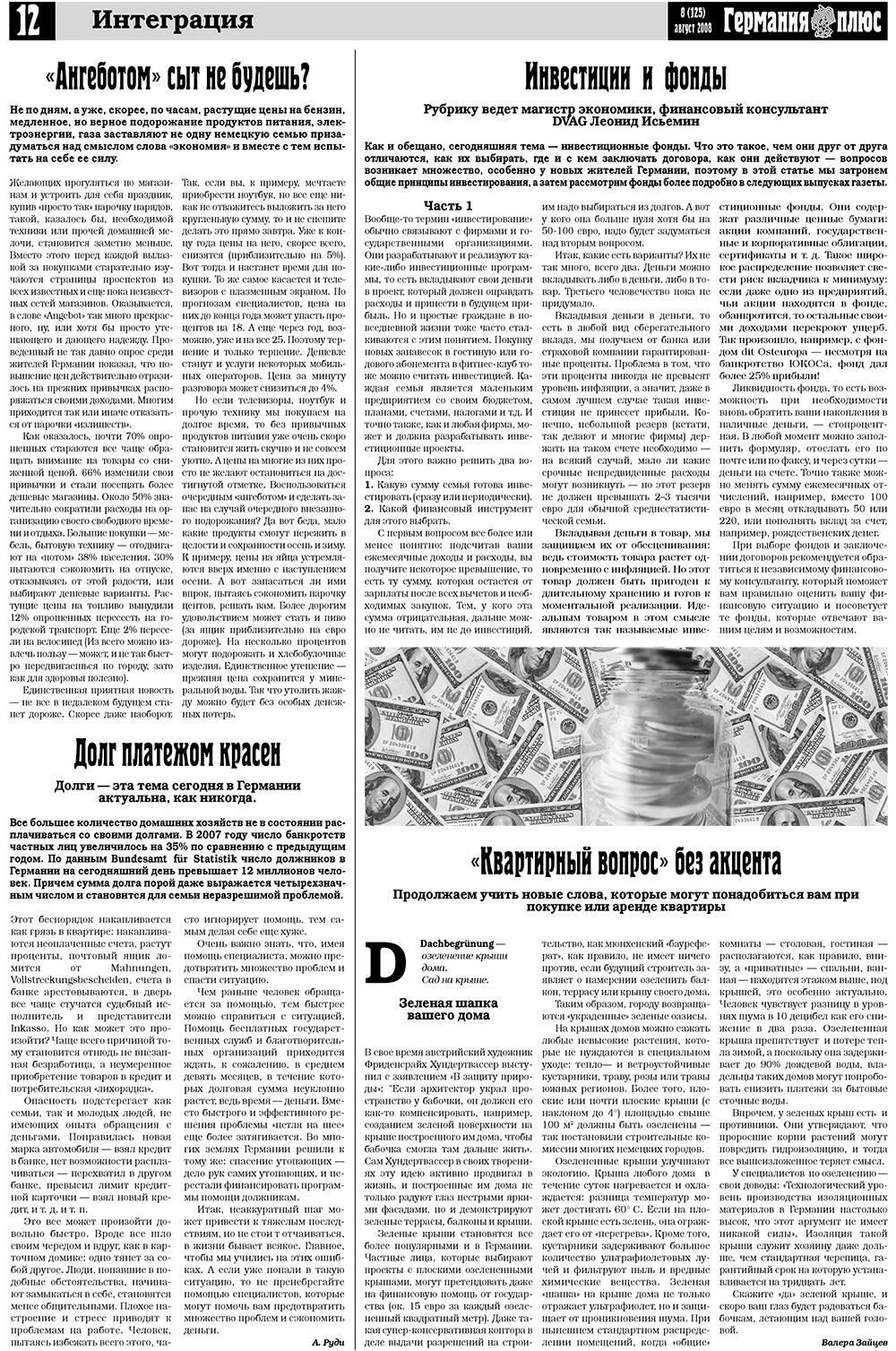 Германия плюс, газета. 2008 №8 стр.16