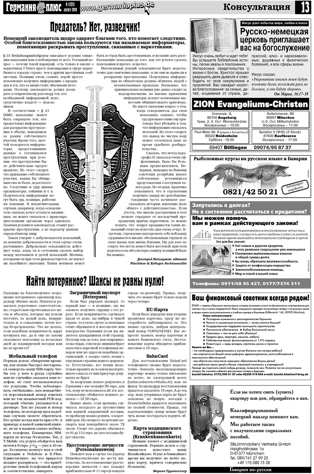 Germania Plus (Zeitung). 2008 Jahr, Ausgabe 8, Seite 17