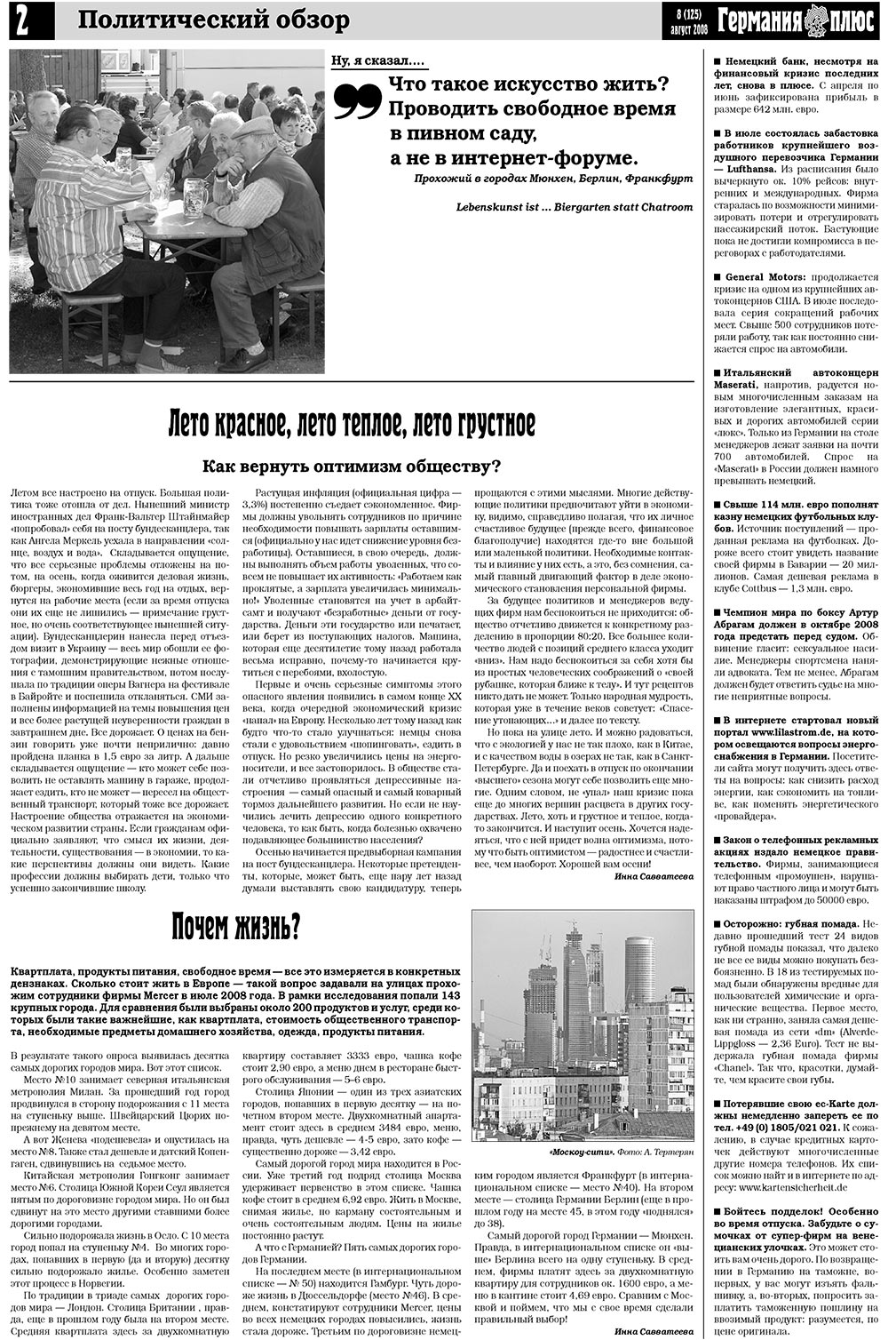 Германия плюс (газета). 2008 год, номер 8, стр. 2