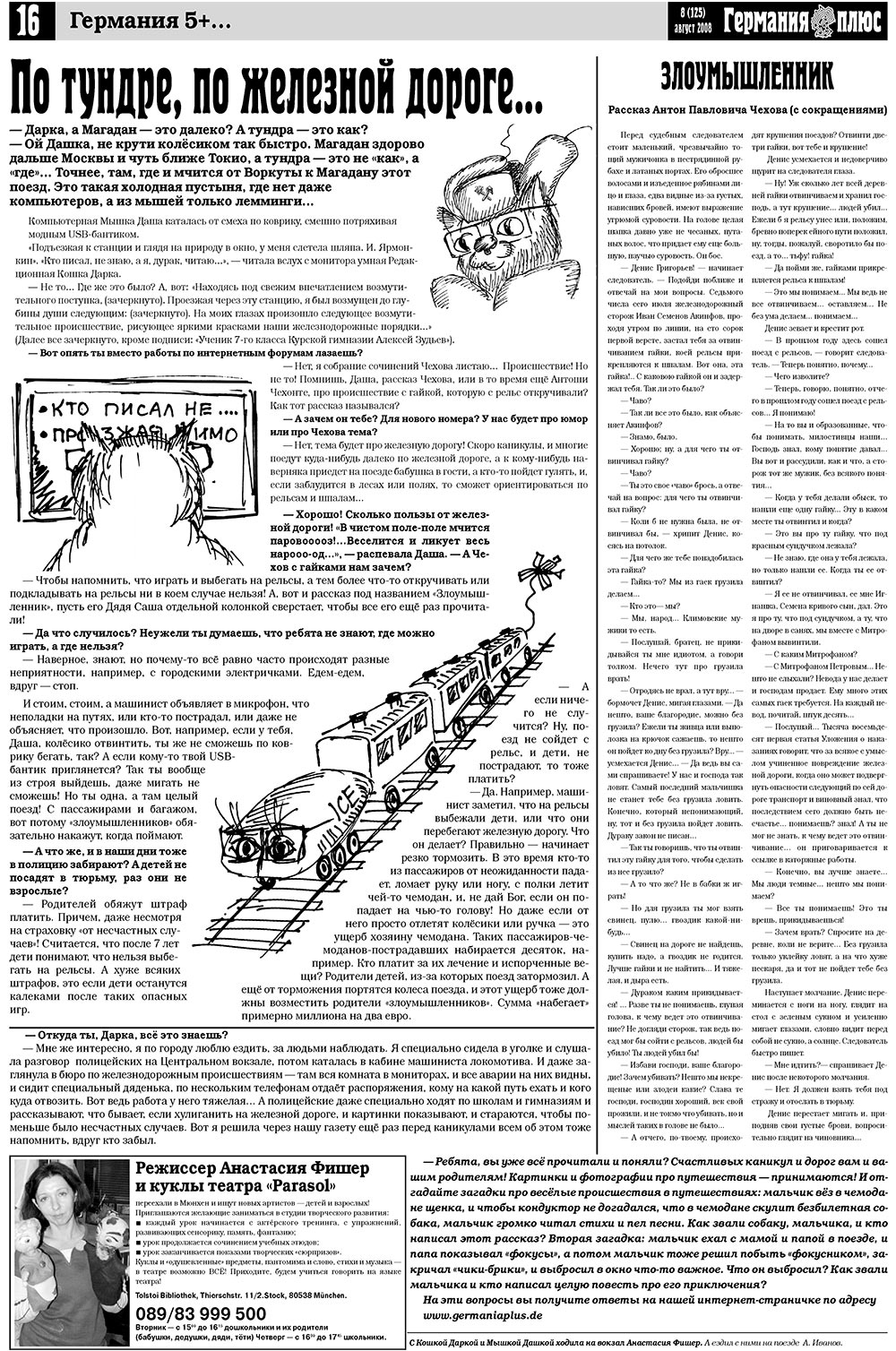 Германия плюс (газета). 2008 год, номер 8, стр. 20