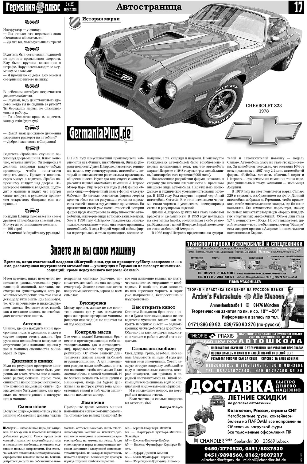 Германия плюс (газета). 2008 год, номер 8, стр. 21