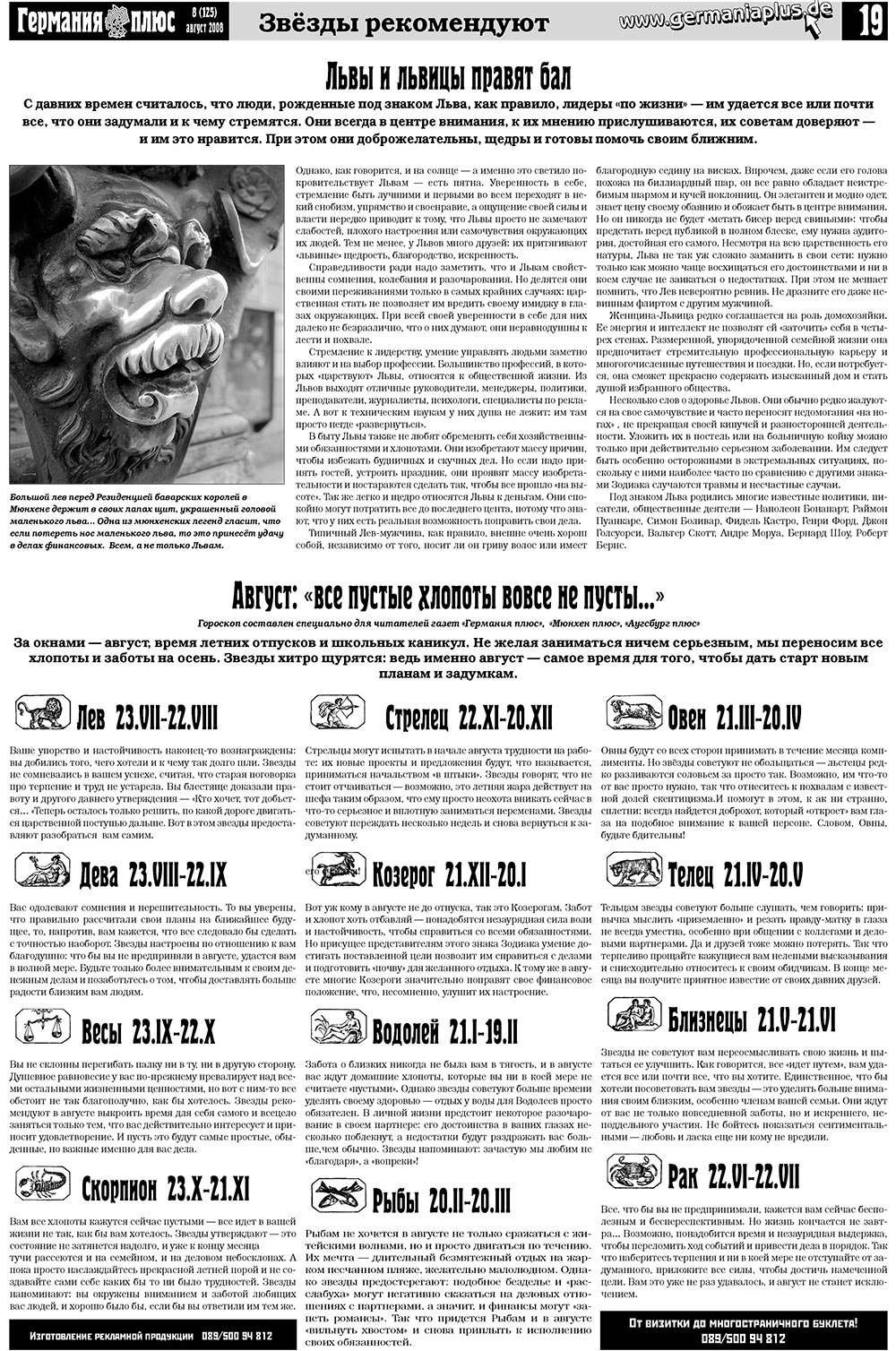 Германия плюс (газета). 2008 год, номер 8, стр. 23