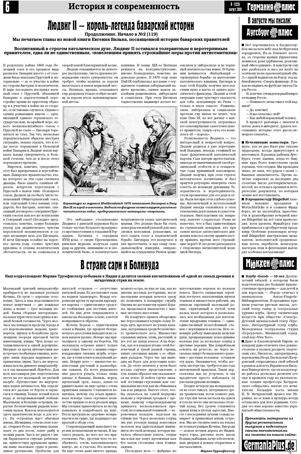 Германия плюс, газета. 2008 №8 стр.6