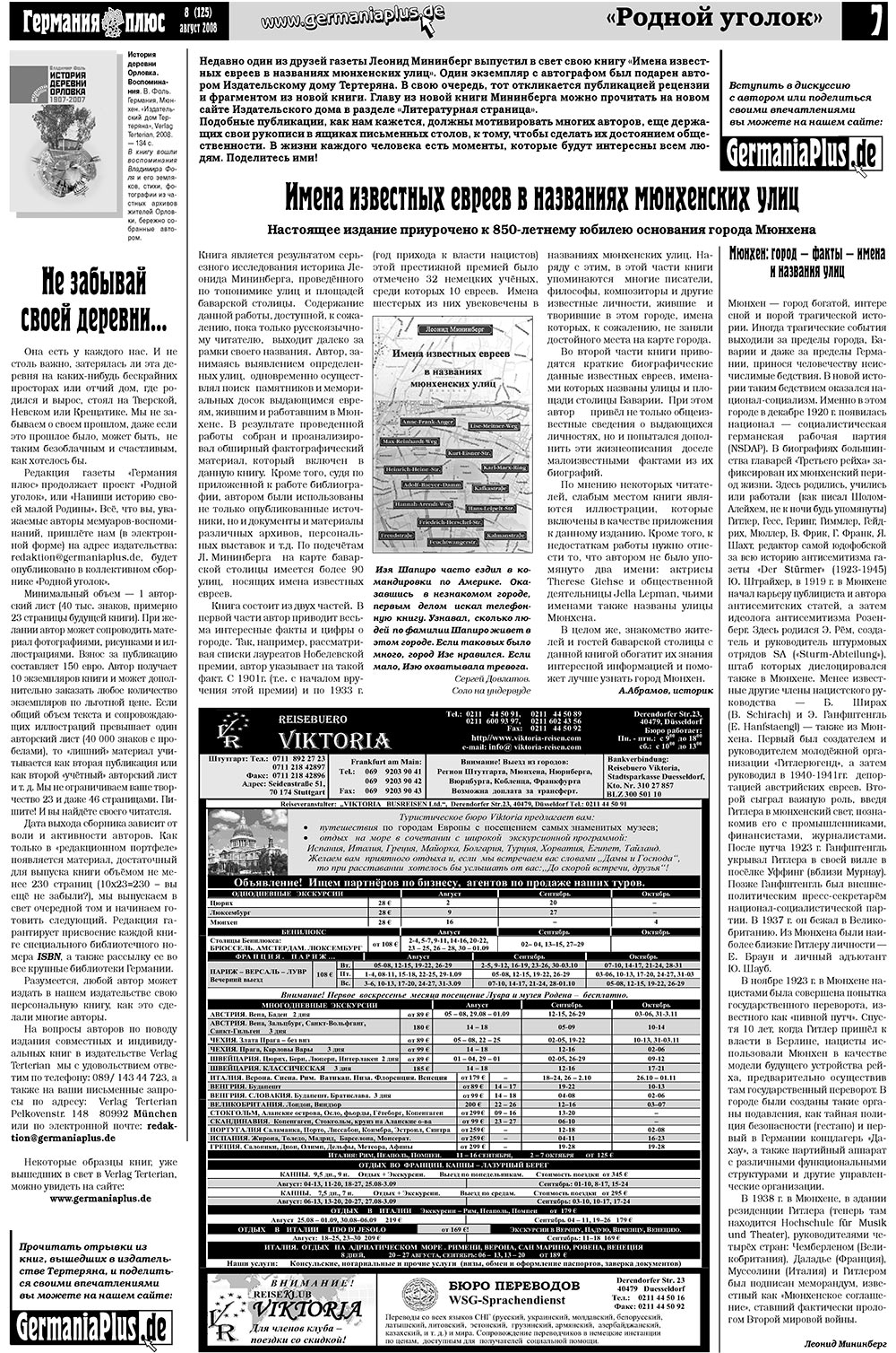 Германия плюс (газета). 2008 год, номер 8, стр. 7