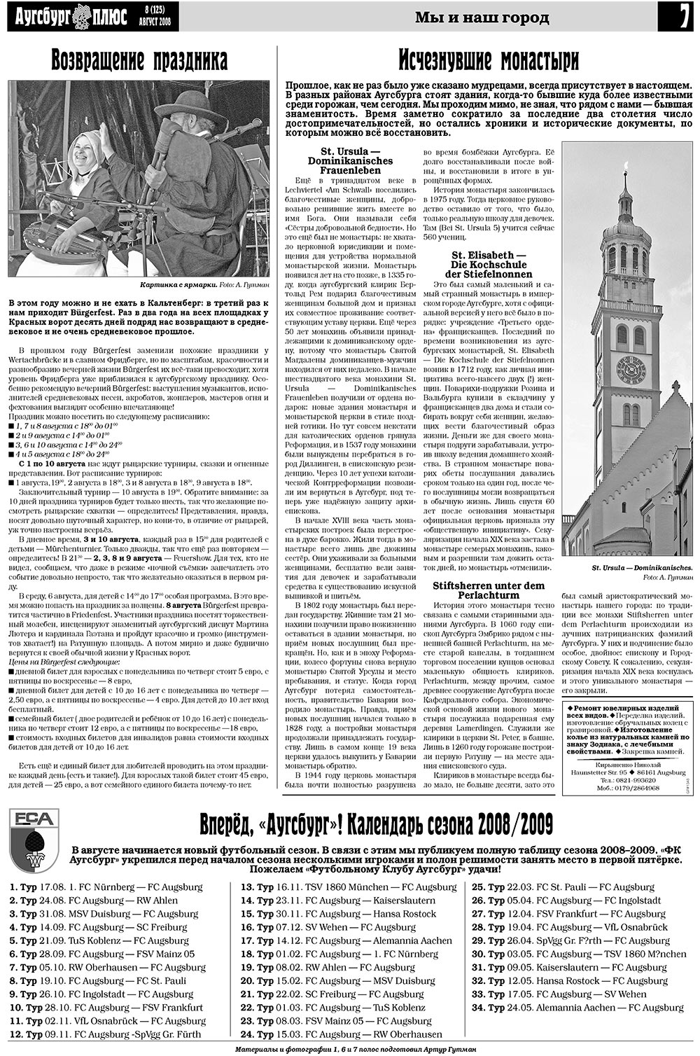 Германия плюс (газета). 2008 год, номер 8, стр. 9