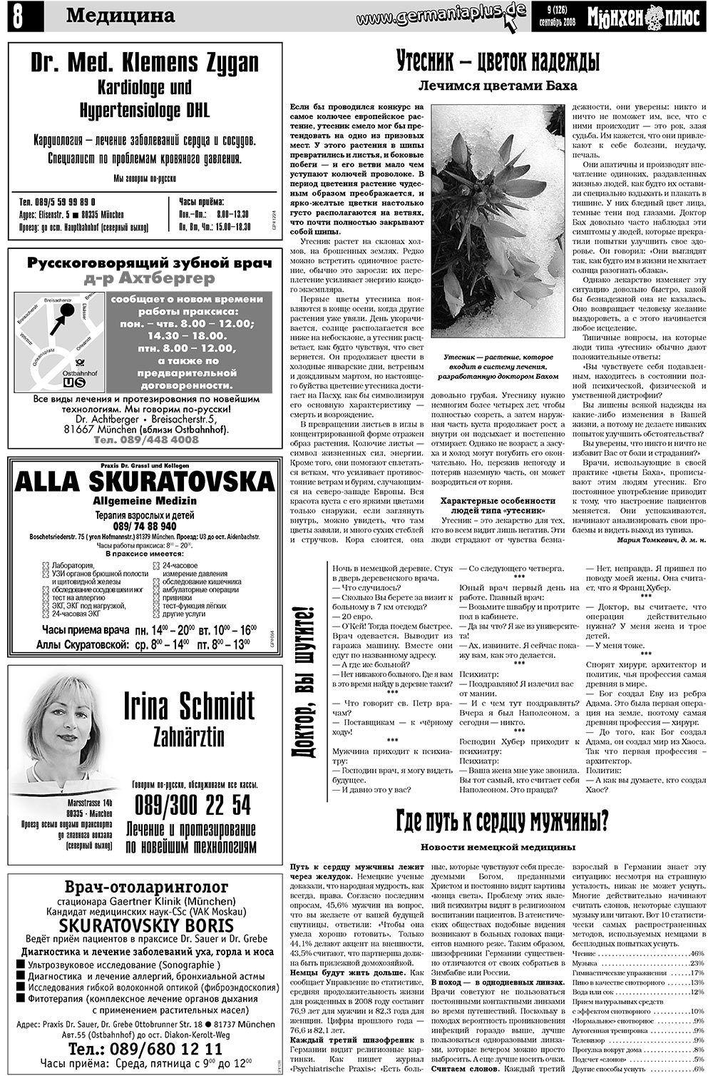 Германия плюс (газета). 2008 год, номер 9, стр. 12