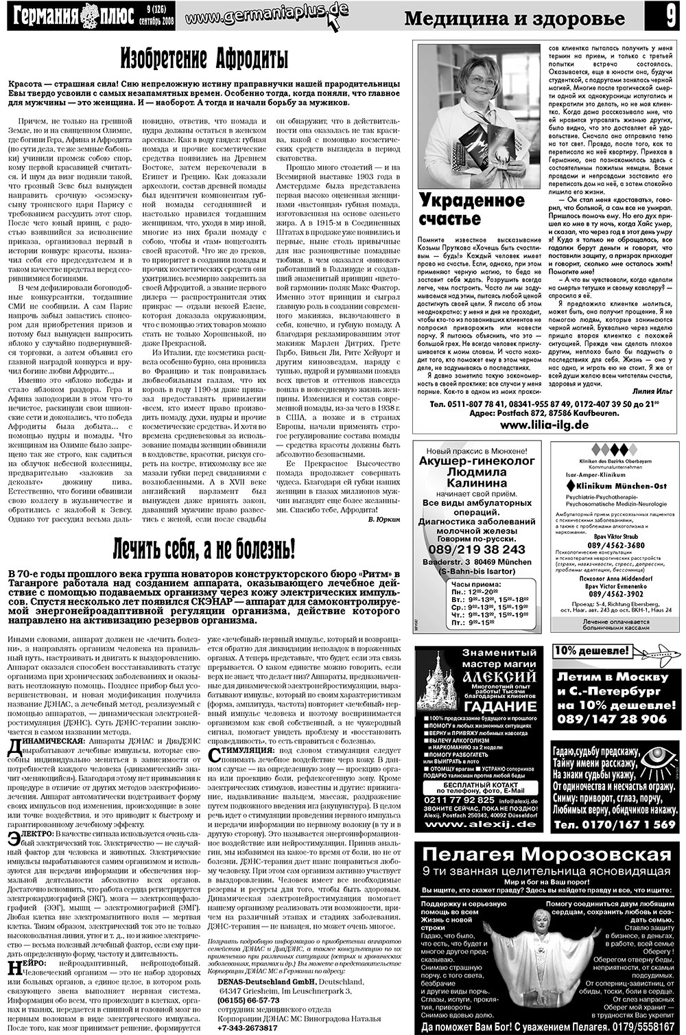 Германия плюс (газета). 2008 год, номер 9, стр. 13