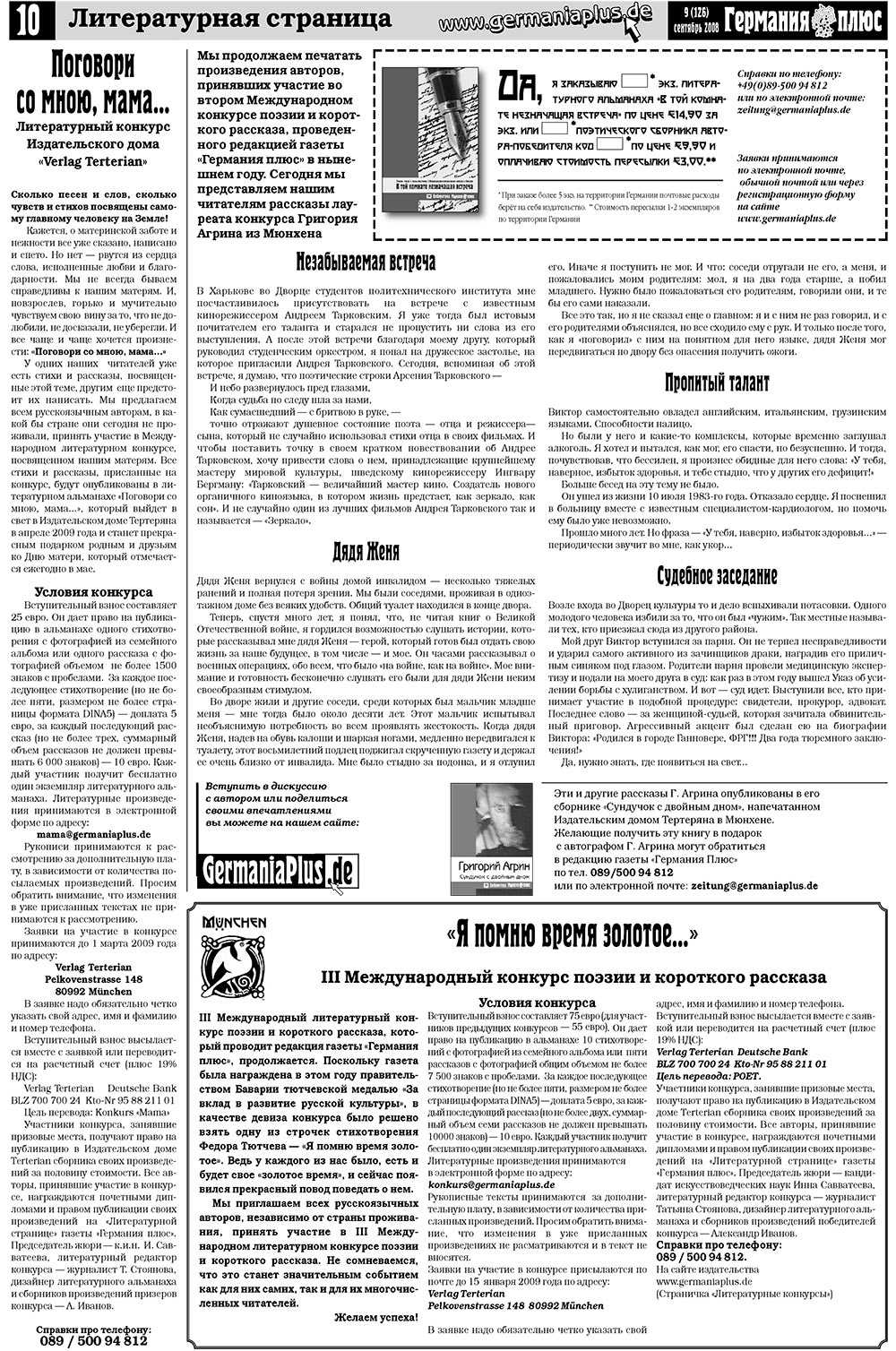 Германия плюс, газета. 2008 №9 стр.14