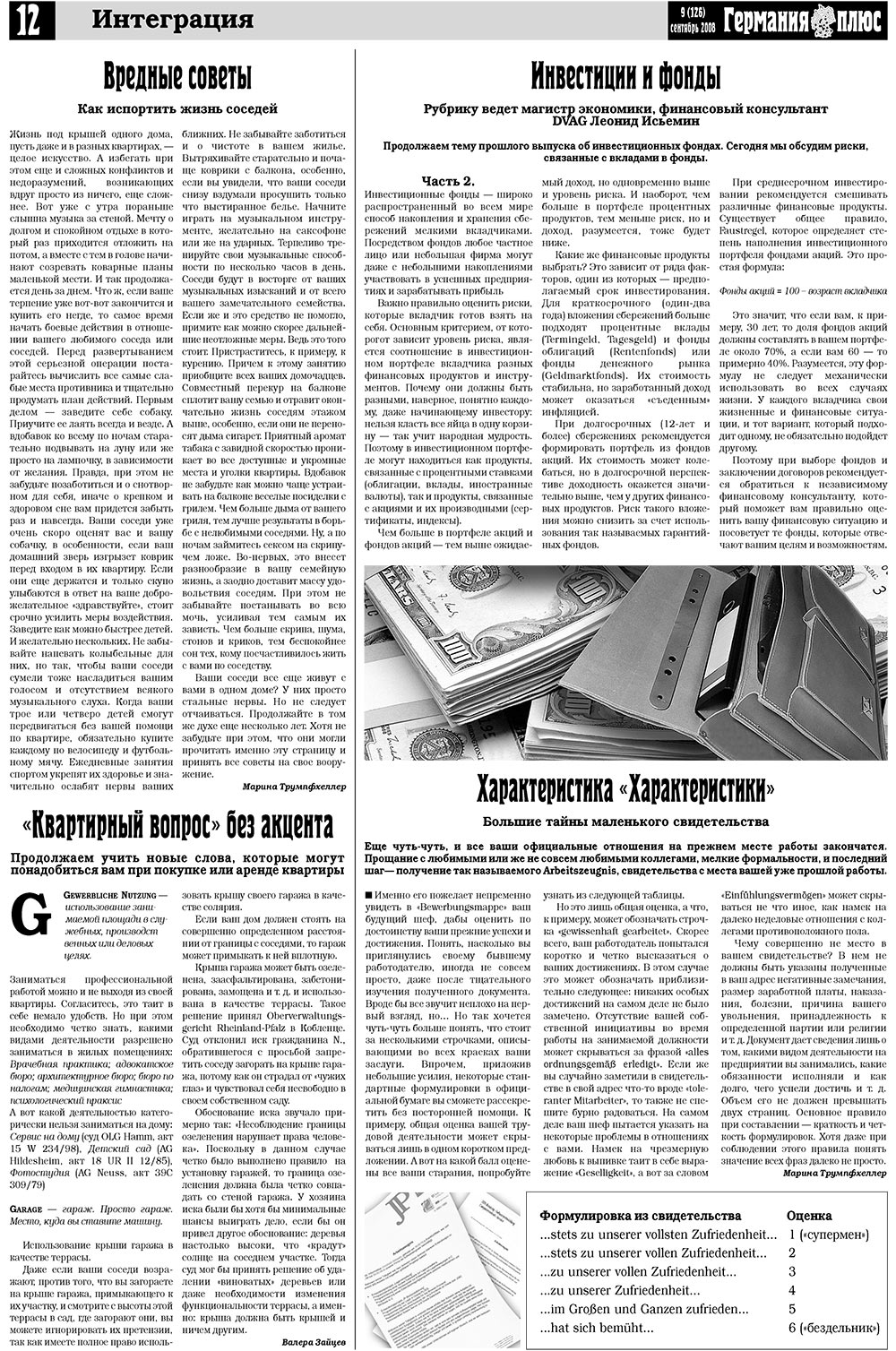 Германия плюс (газета). 2008 год, номер 9, стр. 16
