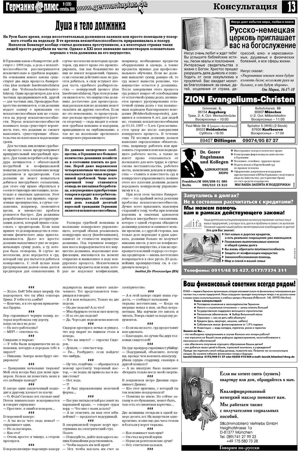 Германия плюс (газета). 2008 год, номер 9, стр. 17