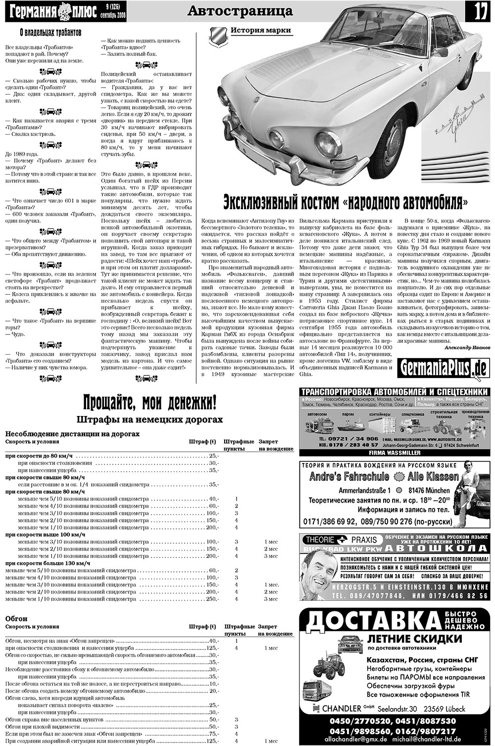 Германия плюс (газета). 2008 год, номер 9, стр. 21