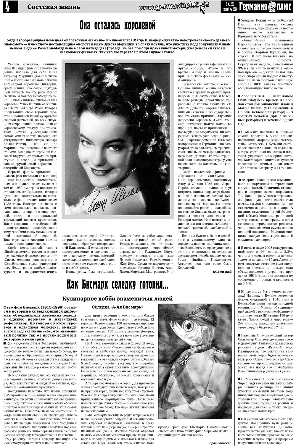 Германия плюс (газета). 2008 год, номер 9, стр. 4