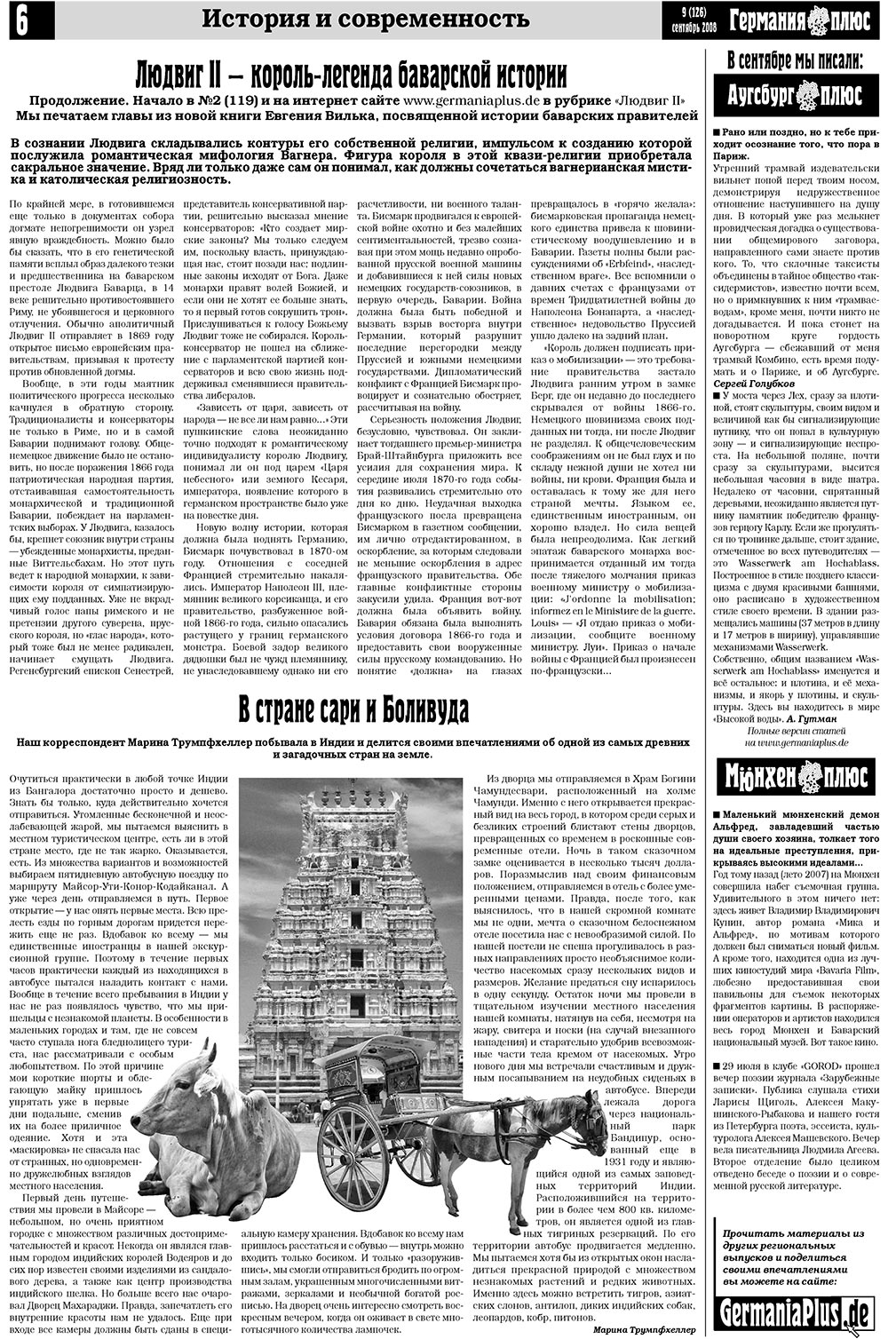Германия плюс (газета). 2008 год, номер 9, стр. 6