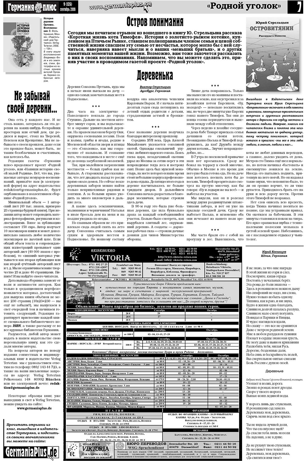 Германия плюс (газета). 2008 год, номер 9, стр. 7