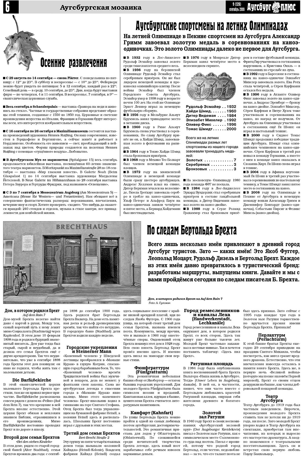 Германия плюс (газета). 2008 год, номер 9, стр. 8