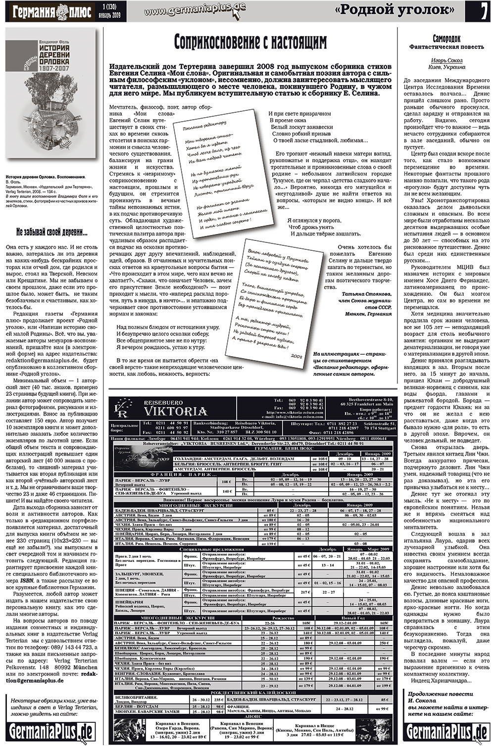 Германия плюс, газета. 2009 №1 стр.7