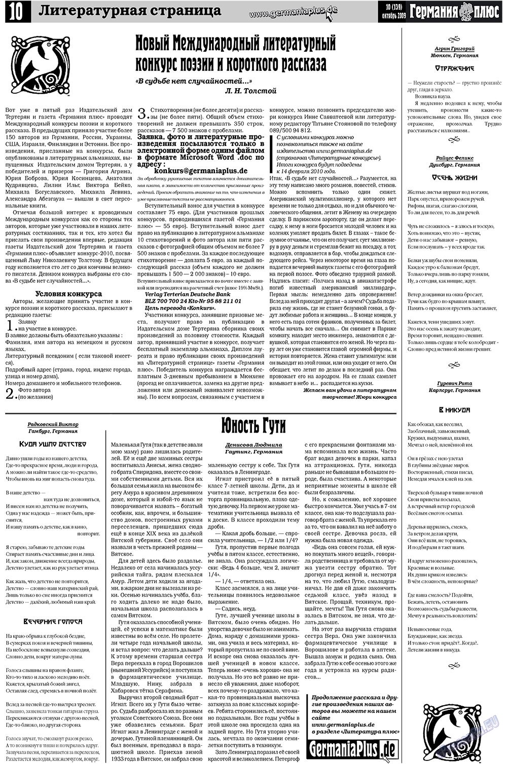 Германия плюс, газета. 2009 №10 стр.10