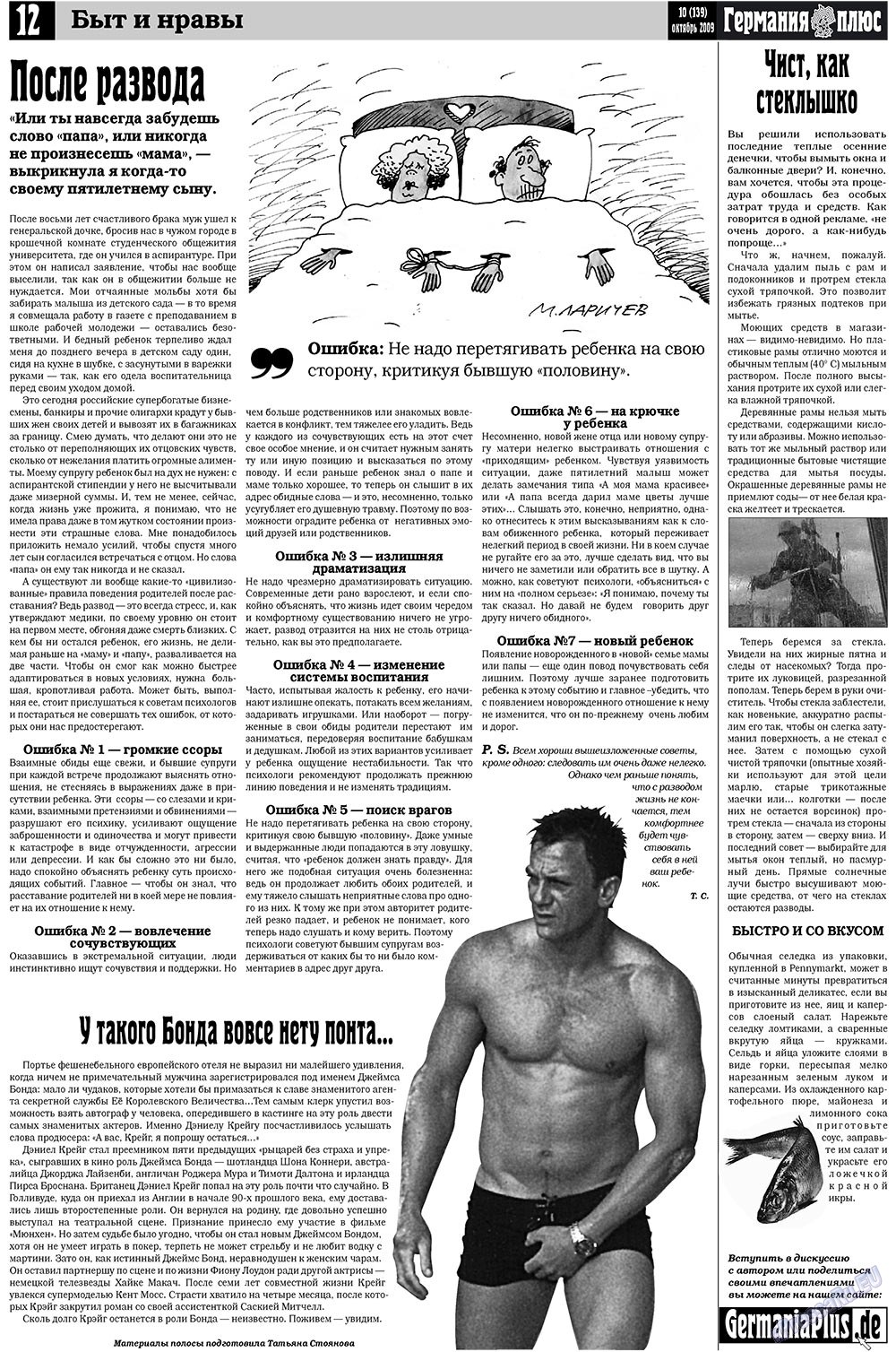 Германия плюс (газета). 2009 год, номер 10, стр. 12