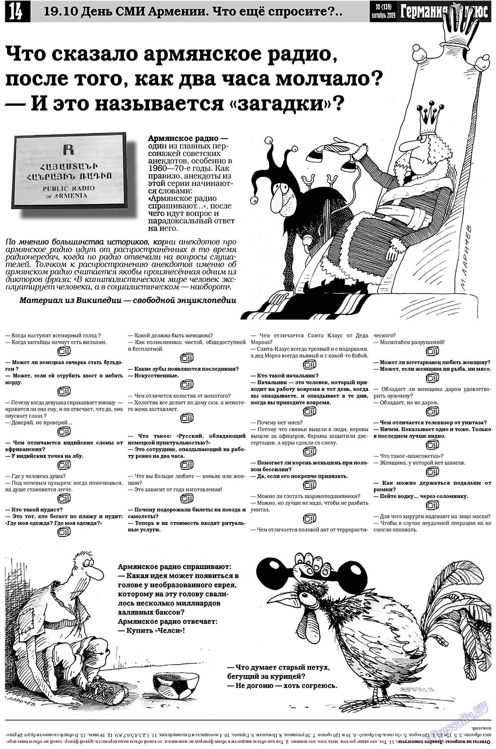 Германия плюс (газета). 2009 год, номер 10, стр. 14