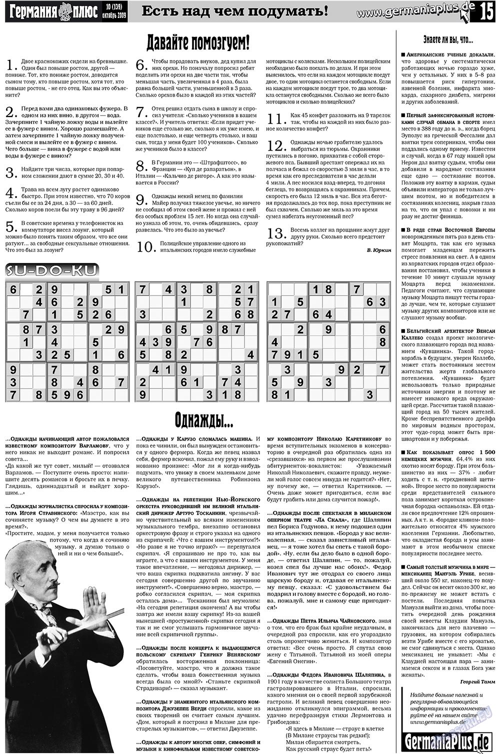 Германия плюс, газета. 2009 №10 стр.15