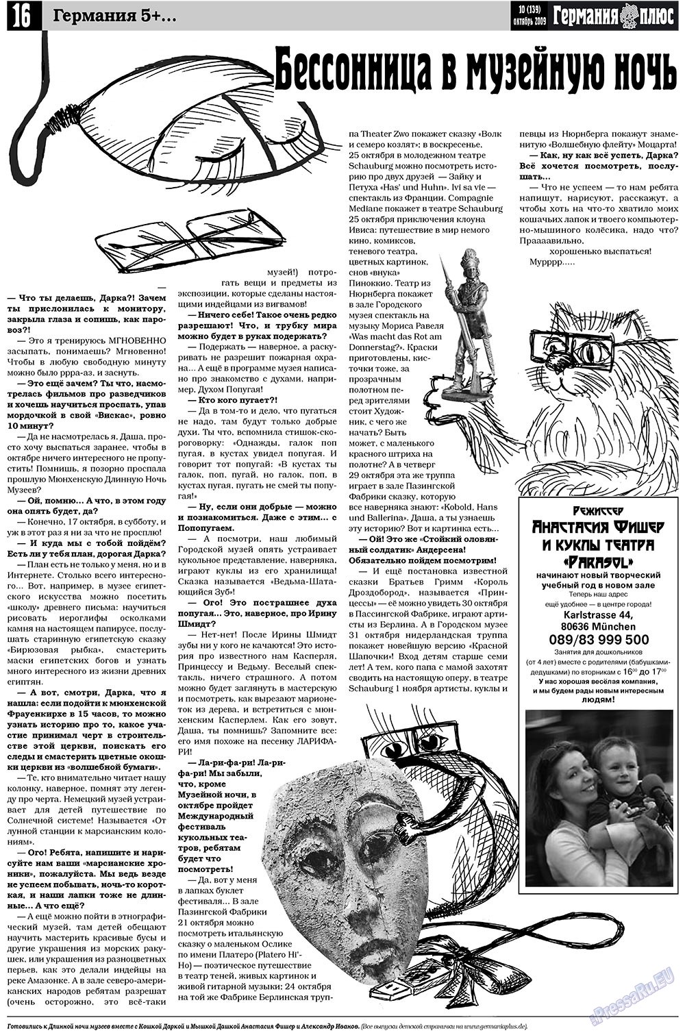 Германия плюс (газета). 2009 год, номер 10, стр. 16
