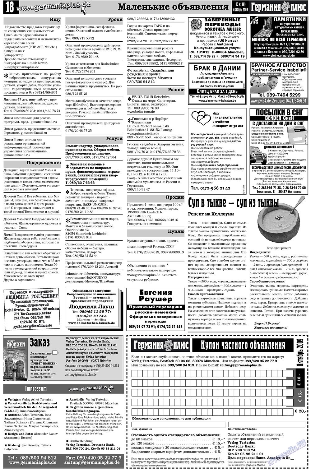Германия плюс, газета. 2009 №10 стр.18