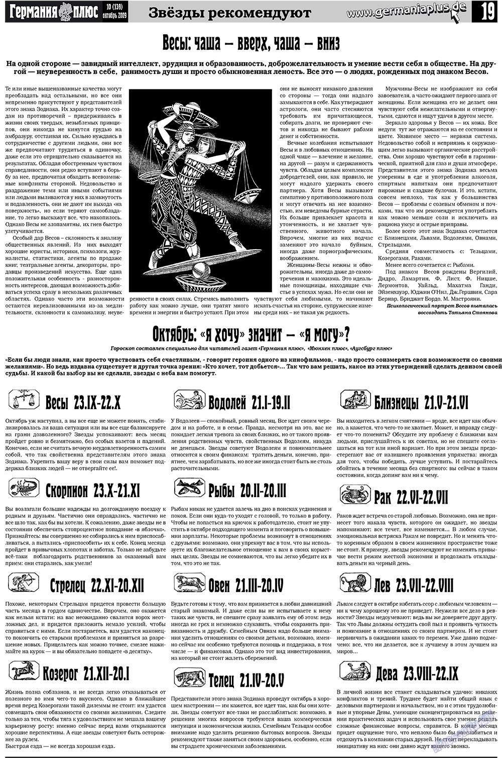 Германия плюс, газета. 2009 №10 стр.19