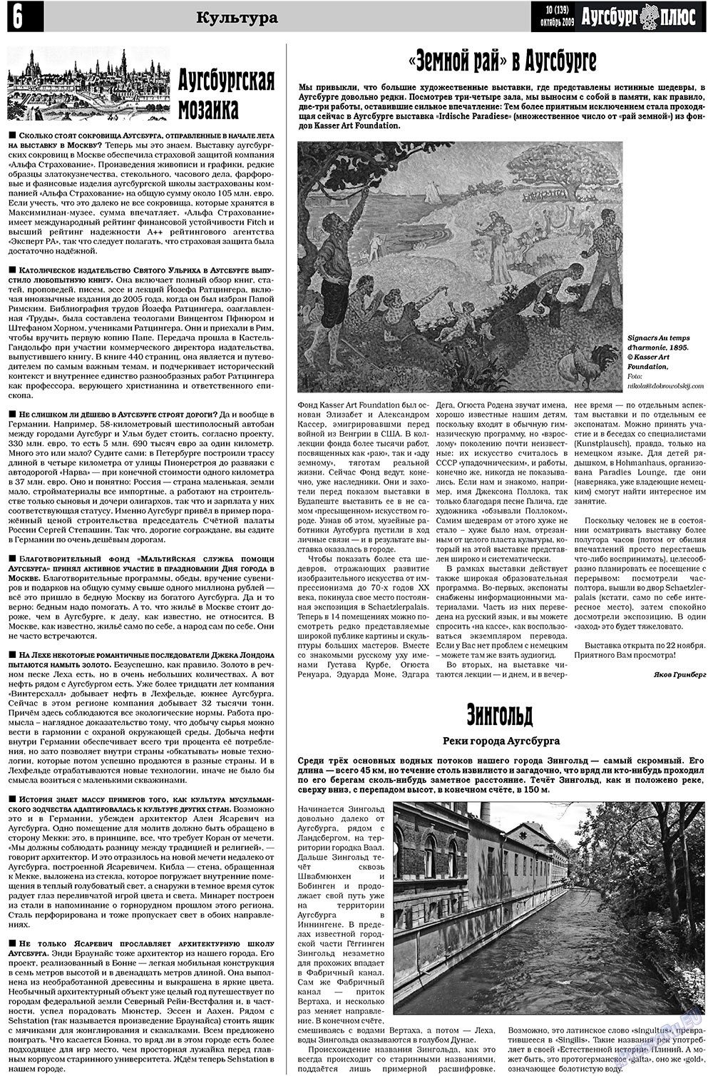 Германия плюс, газета. 2009 №10 стр.22