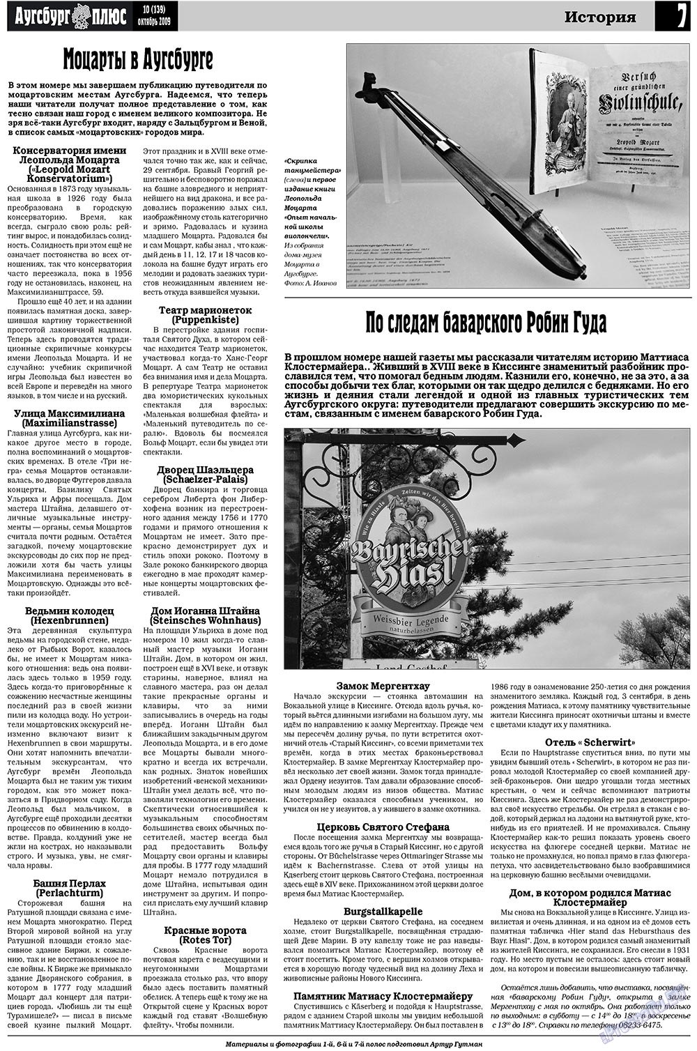 Германия плюс (газета). 2009 год, номер 10, стр. 23