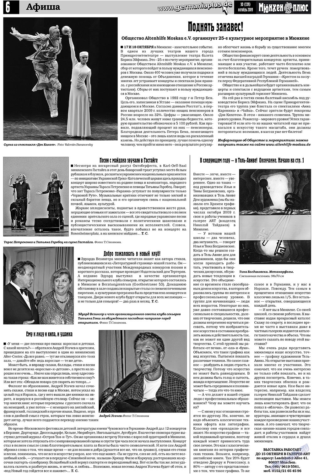 Германия плюс, газета. 2009 №10 стр.25