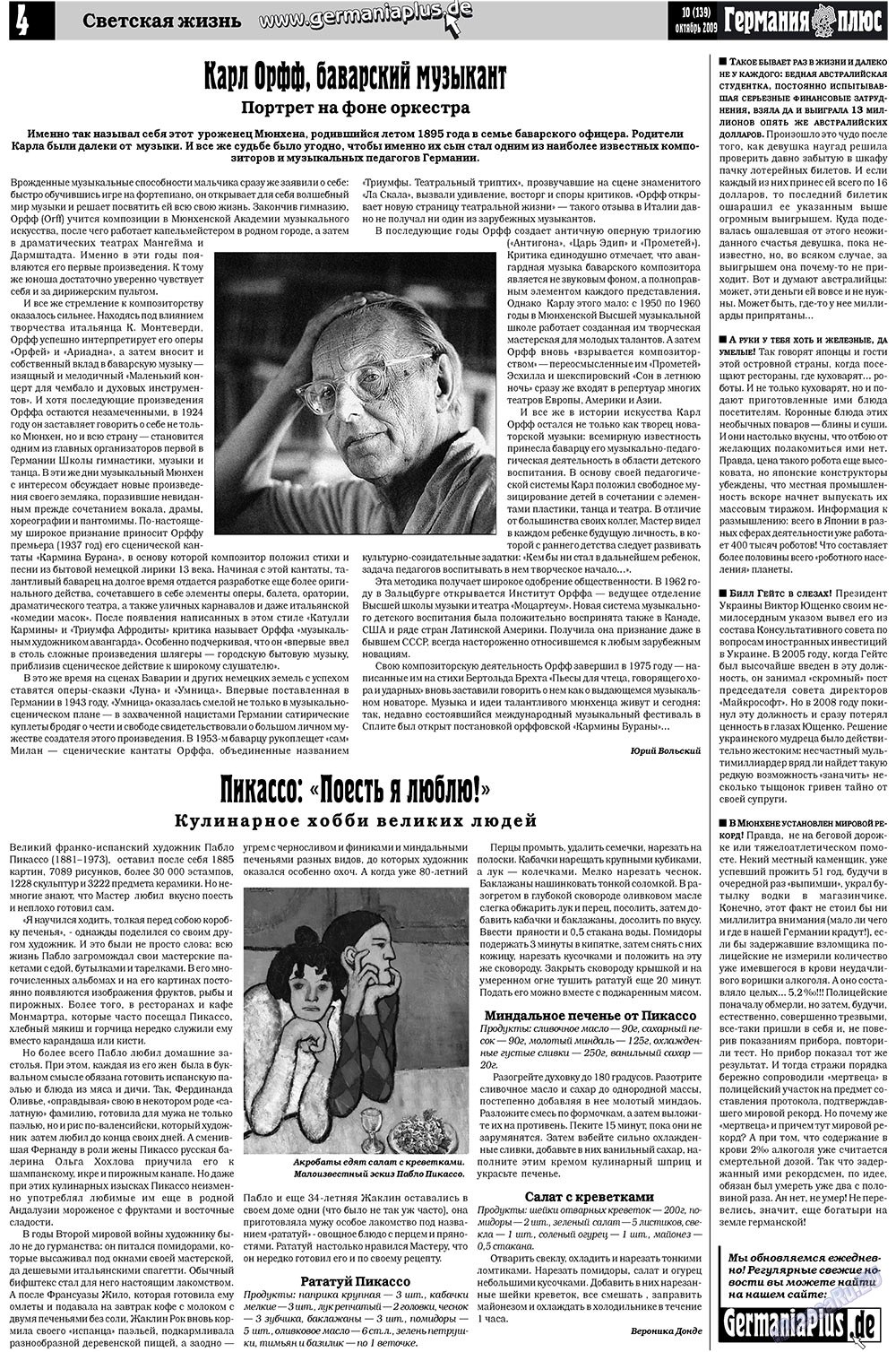 Германия плюс (газета). 2009 год, номер 10, стр. 4