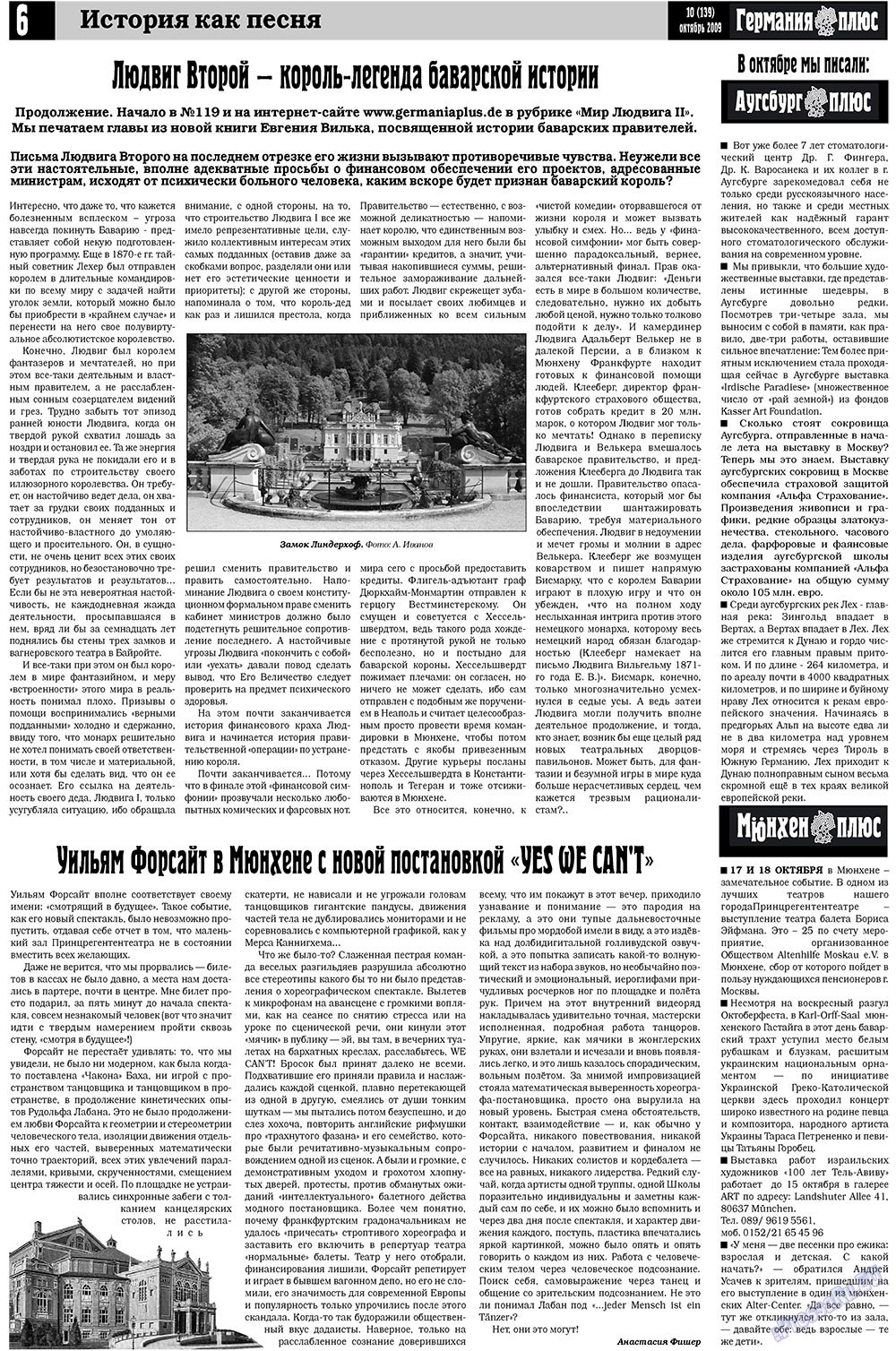 Германия плюс, газета. 2009 №10 стр.6