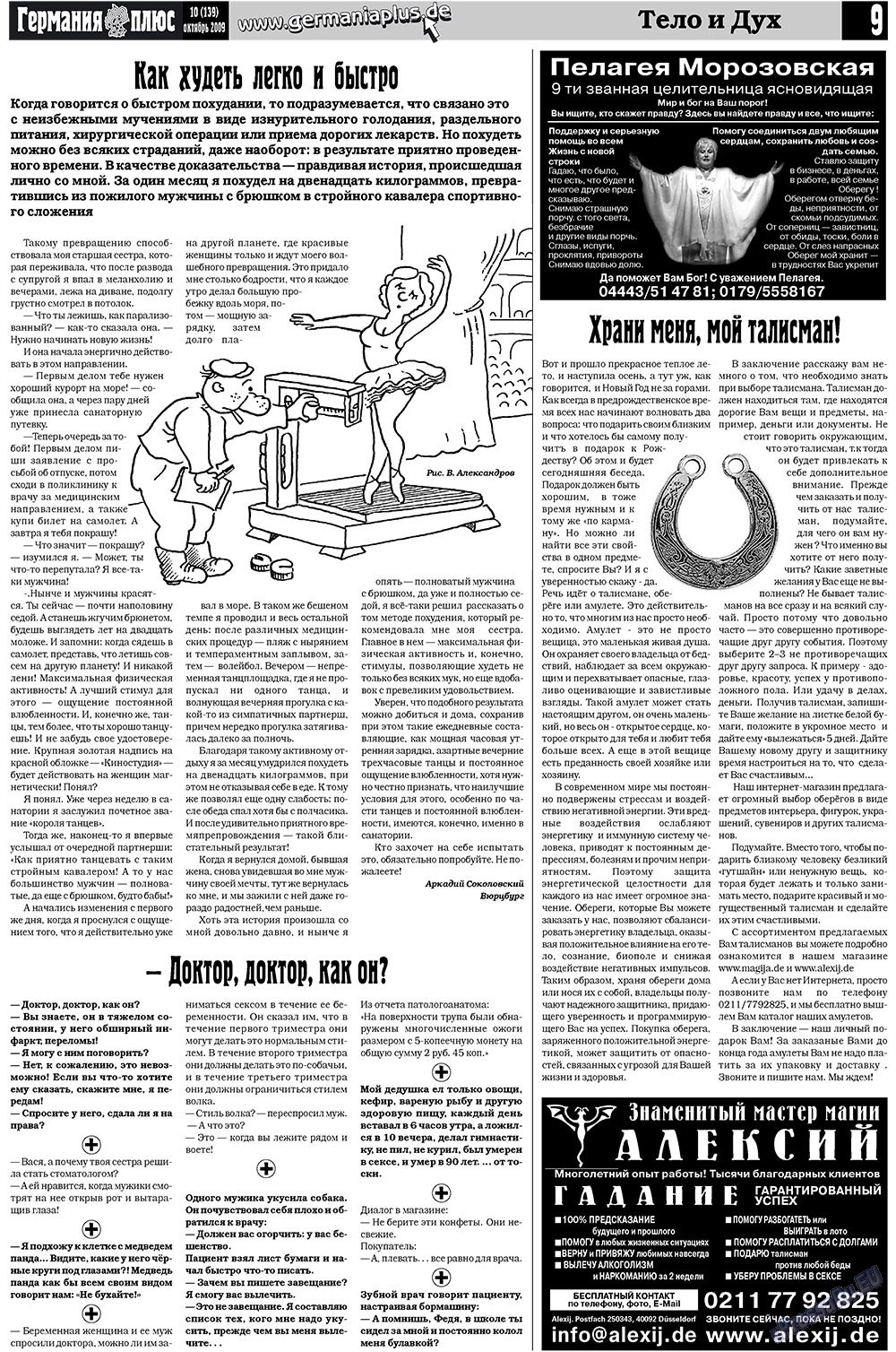 Германия плюс (газета). 2009 год, номер 10, стр. 9
