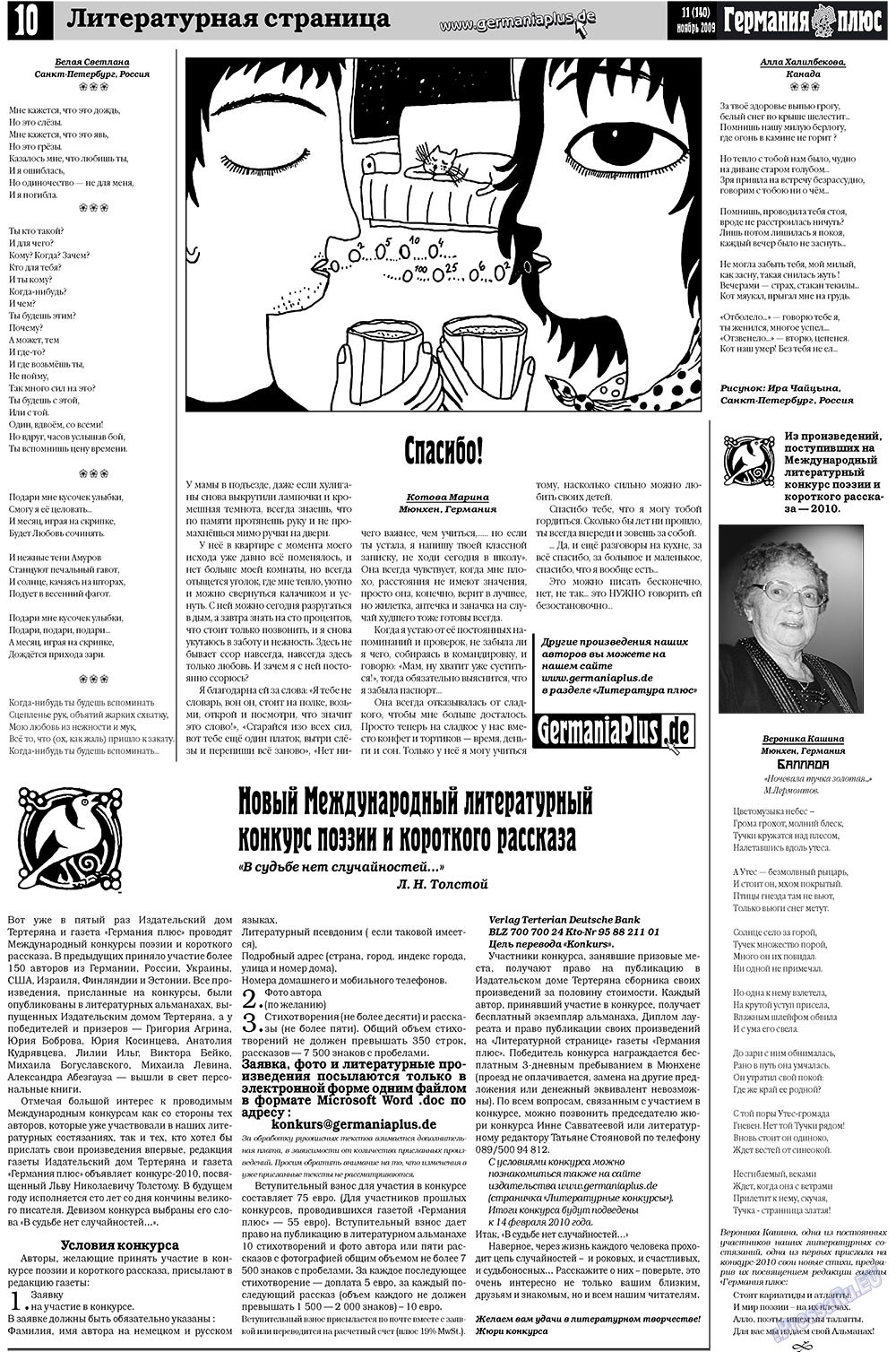 Германия плюс (газета). 2009 год, номер 11, стр. 10