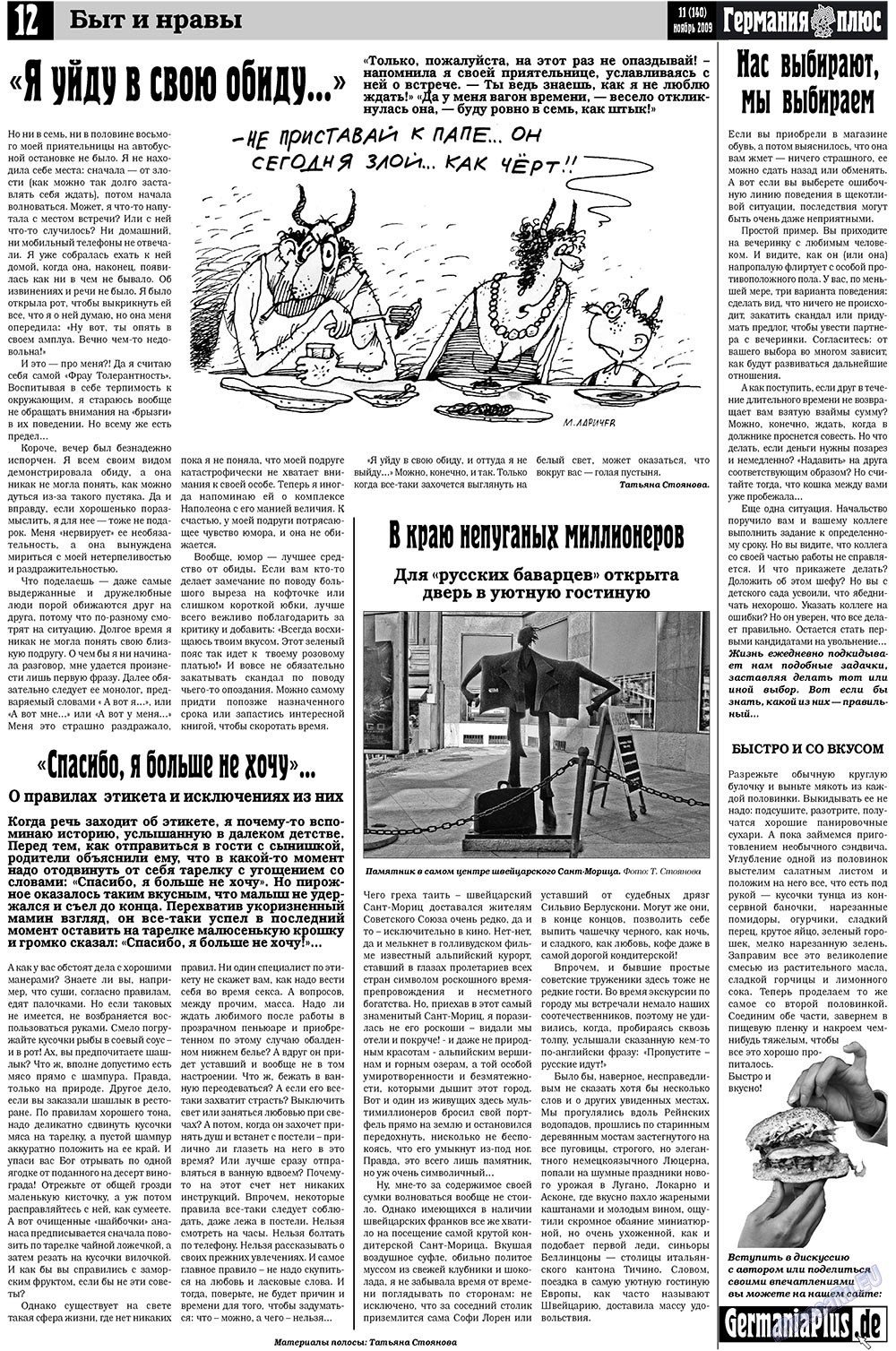 Германия плюс (газета). 2009 год, номер 11, стр. 12