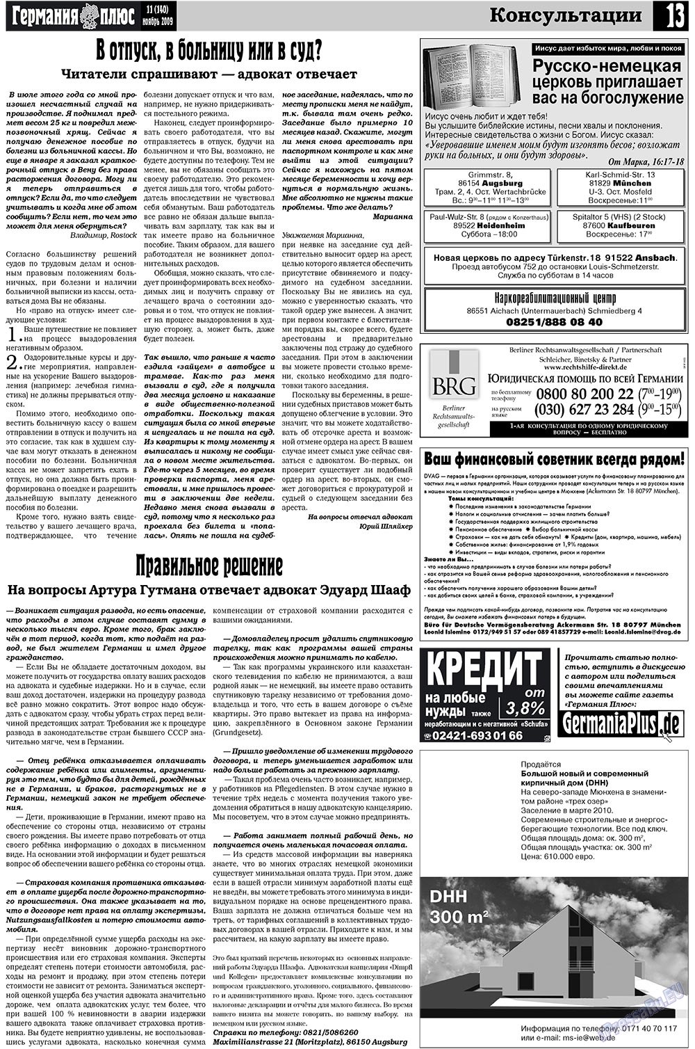 Германия плюс (газета). 2009 год, номер 11, стр. 13