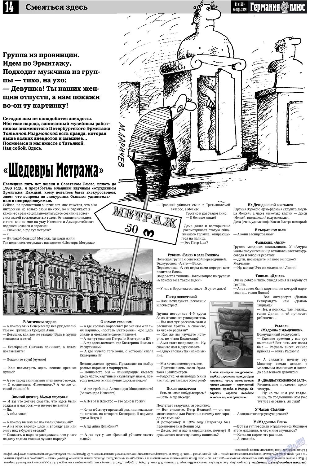 Германия плюс (газета). 2009 год, номер 11, стр. 14