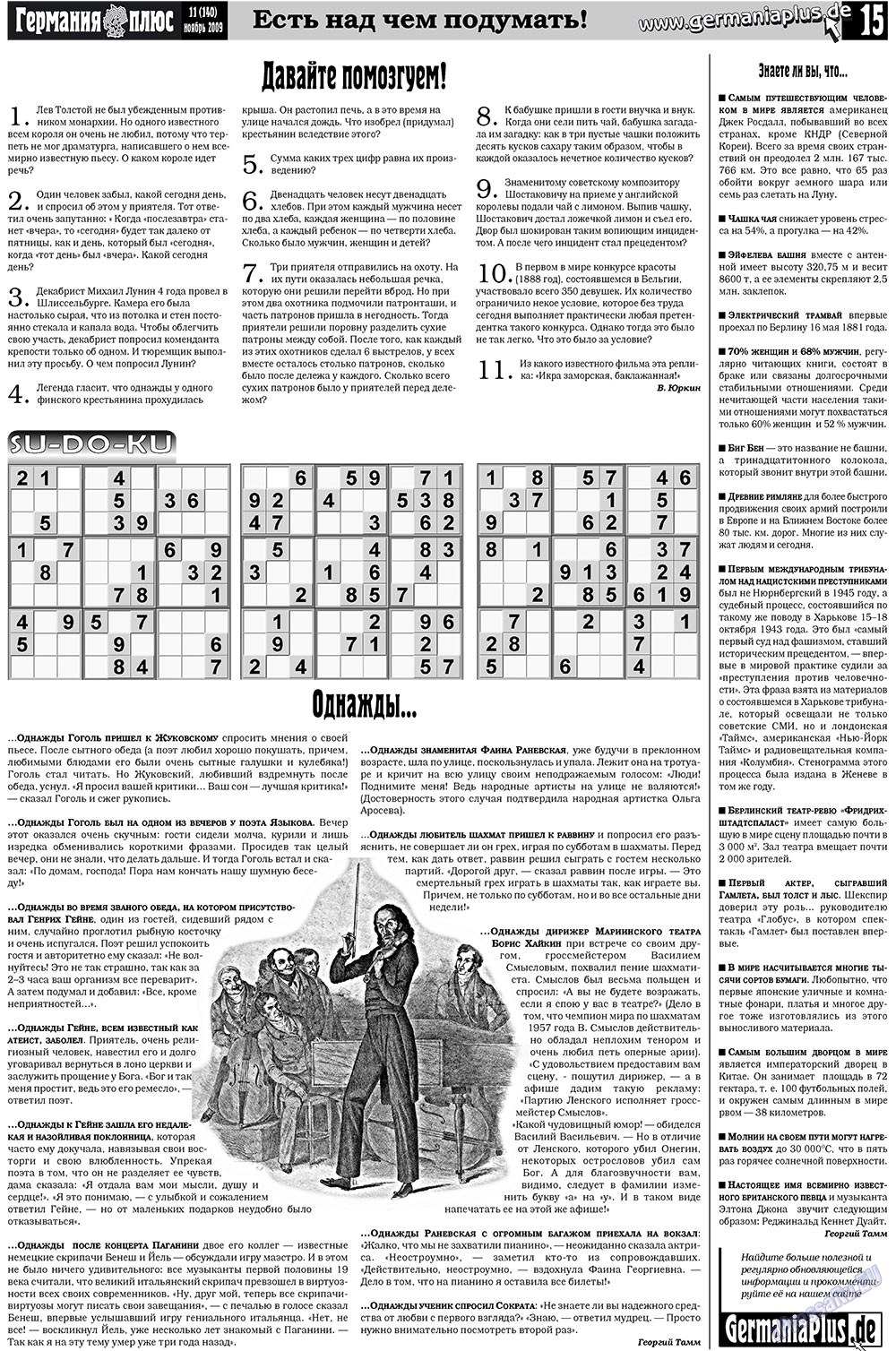 Германия плюс, газета. 2009 №11 стр.15