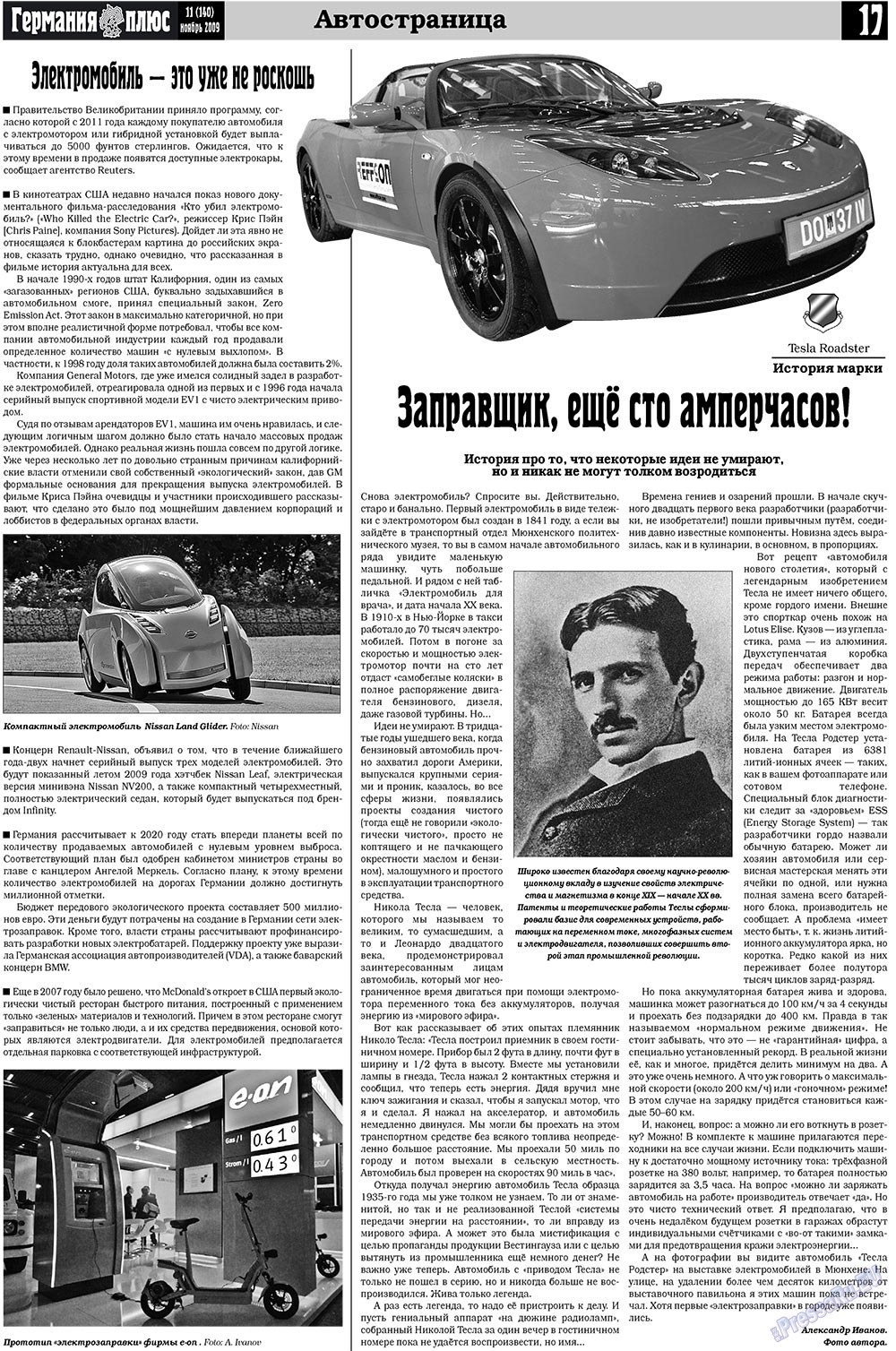 Германия плюс (газета). 2009 год, номер 11, стр. 17