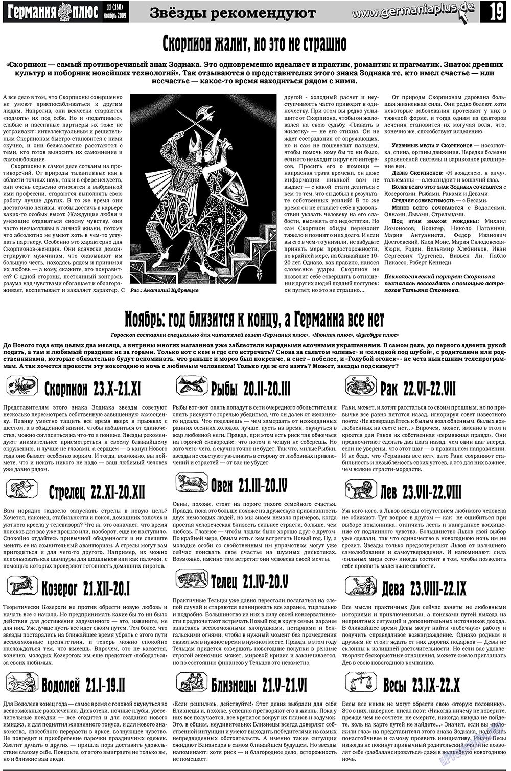 Германия плюс (газета). 2009 год, номер 11, стр. 19