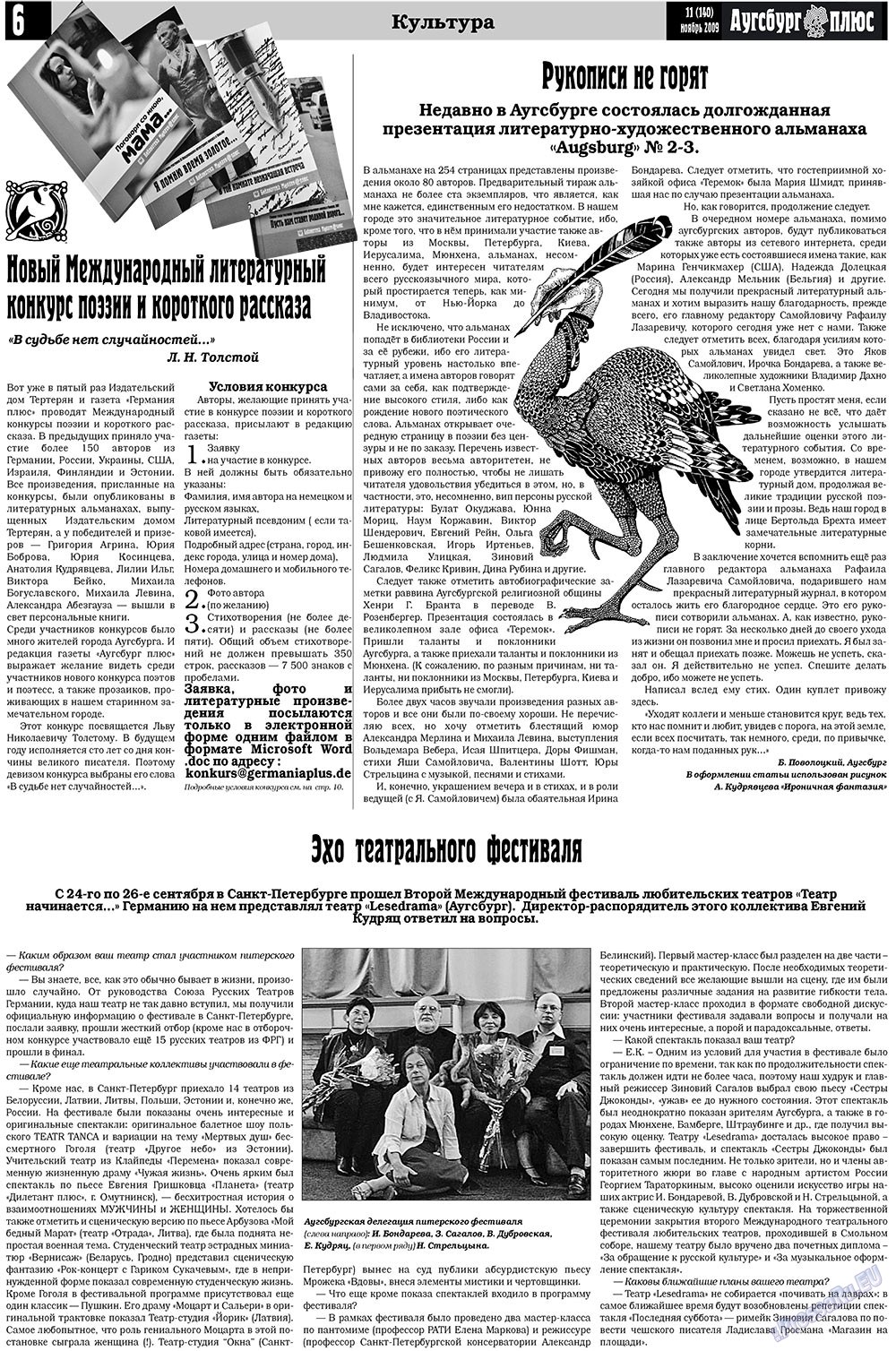 Германия плюс, газета. 2009 №11 стр.22